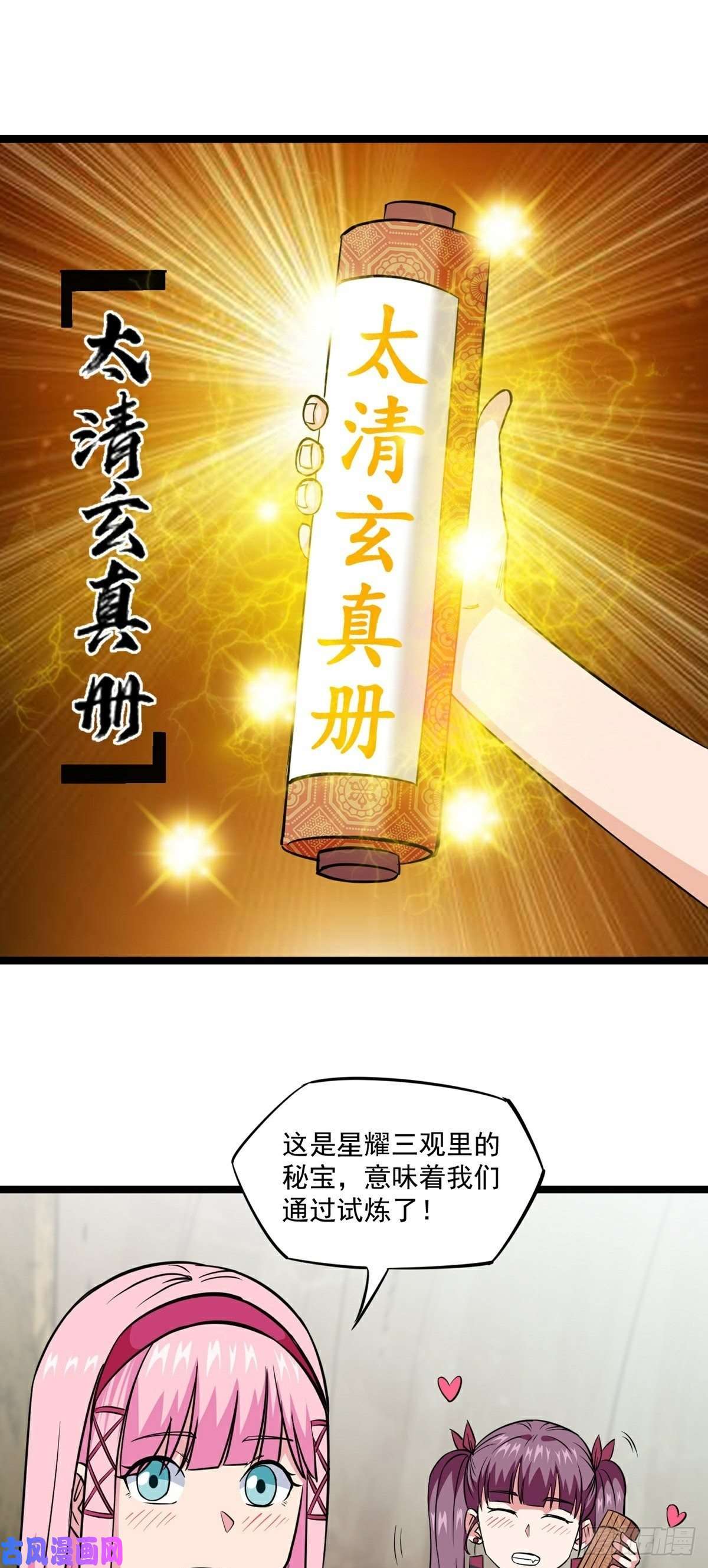 觉醒吧掌门第19话 试炼结束