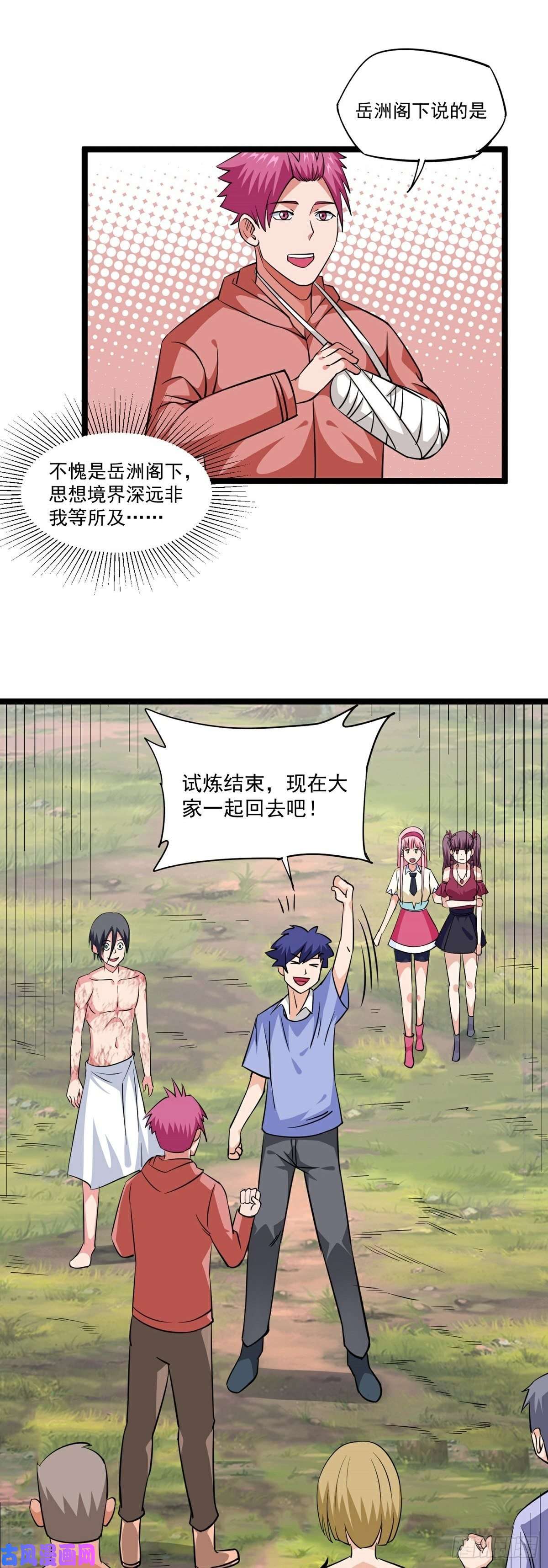 觉醒吧掌门第19话 试炼结束