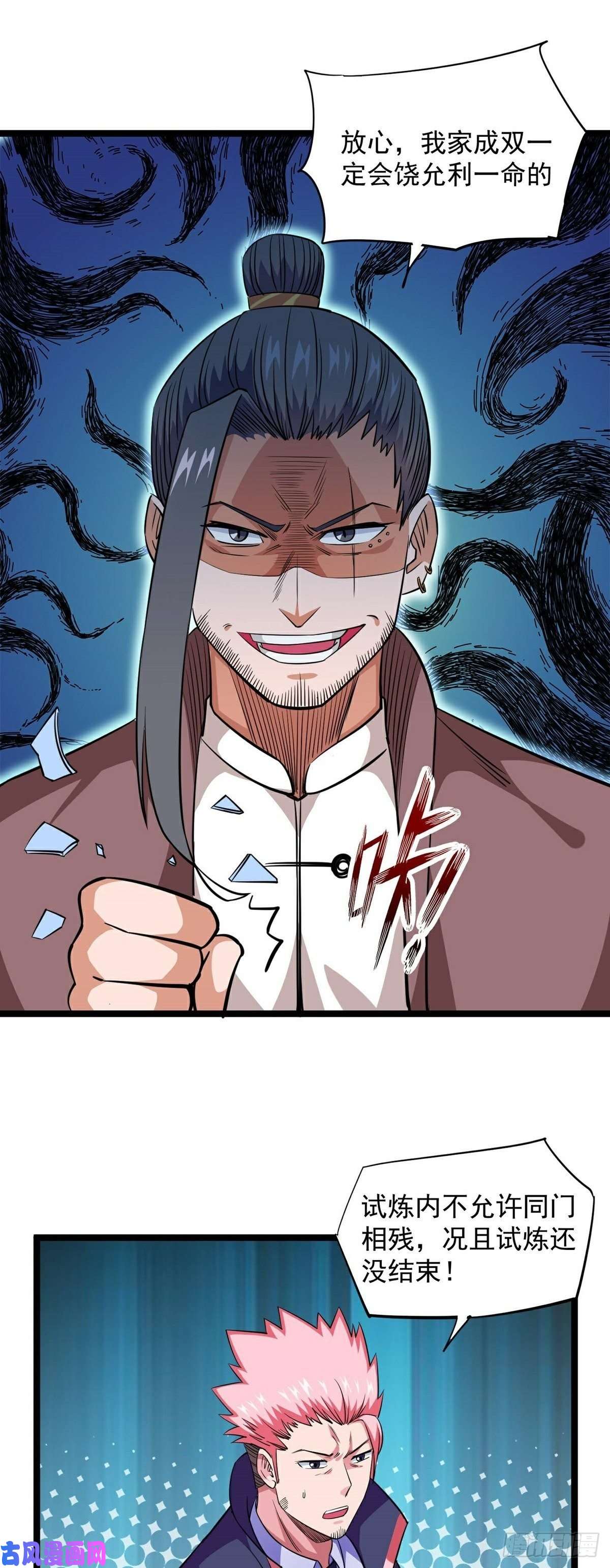 觉醒吧掌门第19话 试炼结束