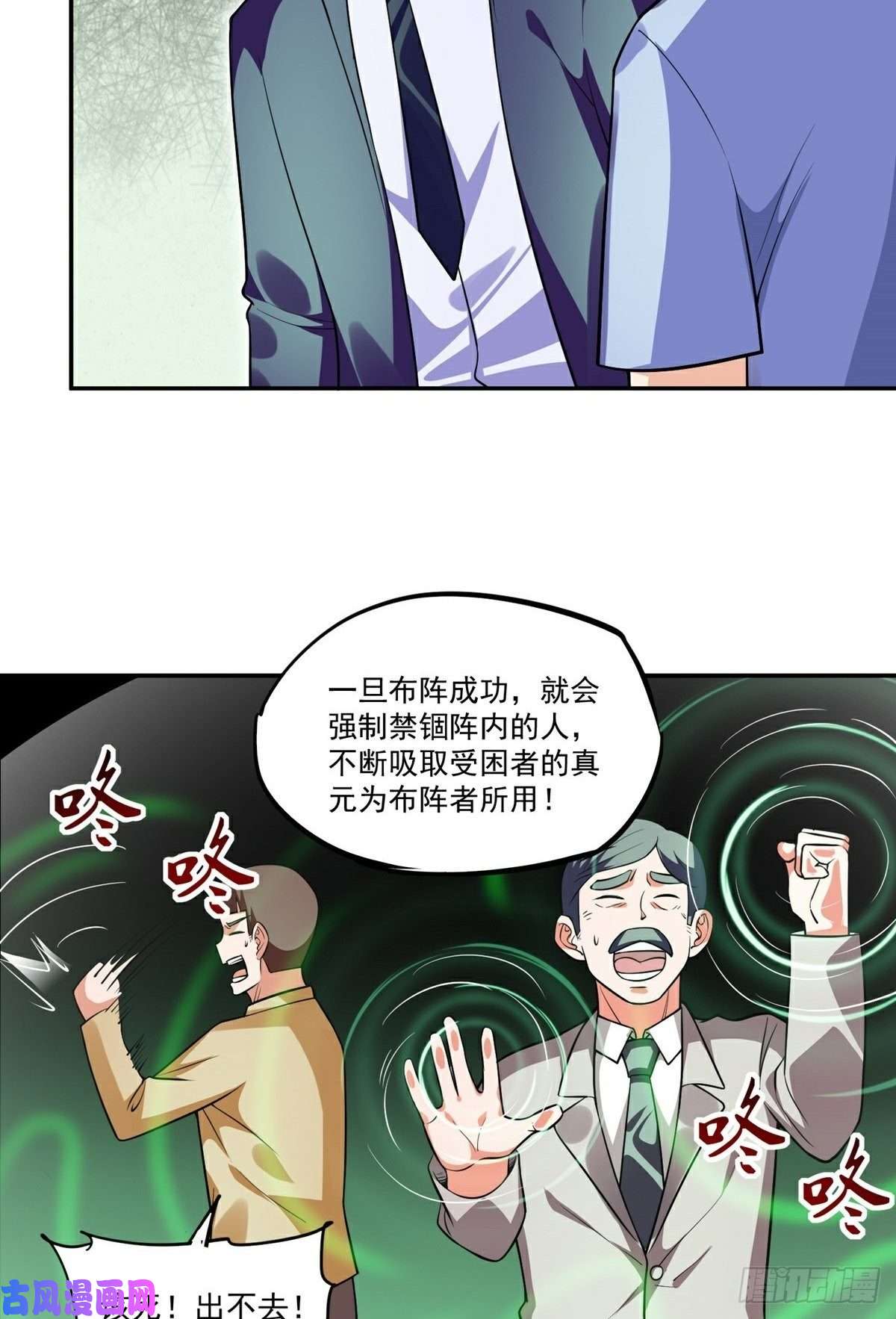 觉醒吧掌门第20话 成家之变