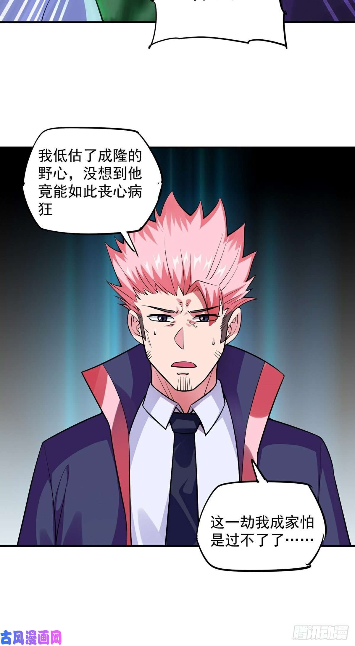 觉醒吧掌门第20话 成家之变