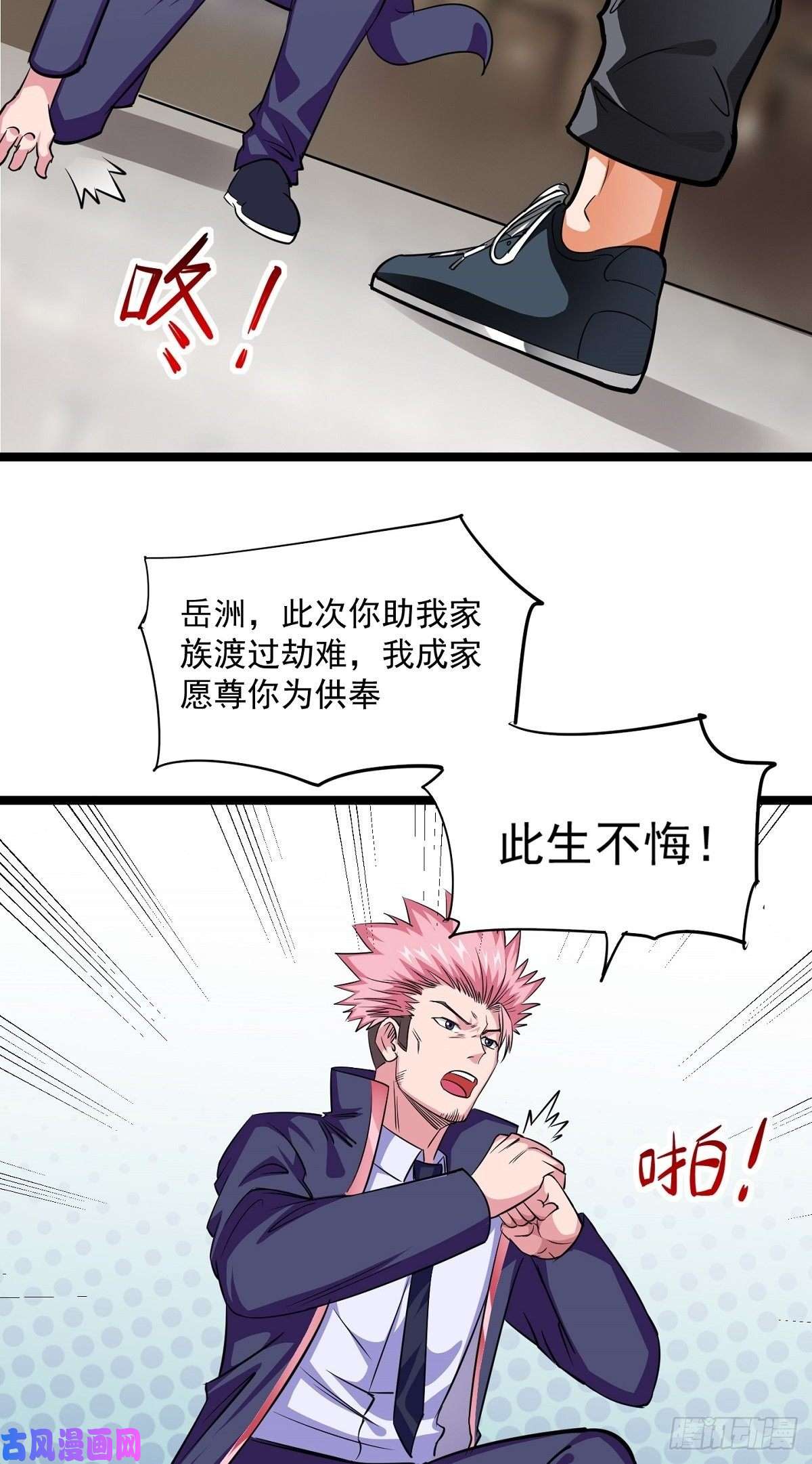 觉醒吧掌门第21话 吻