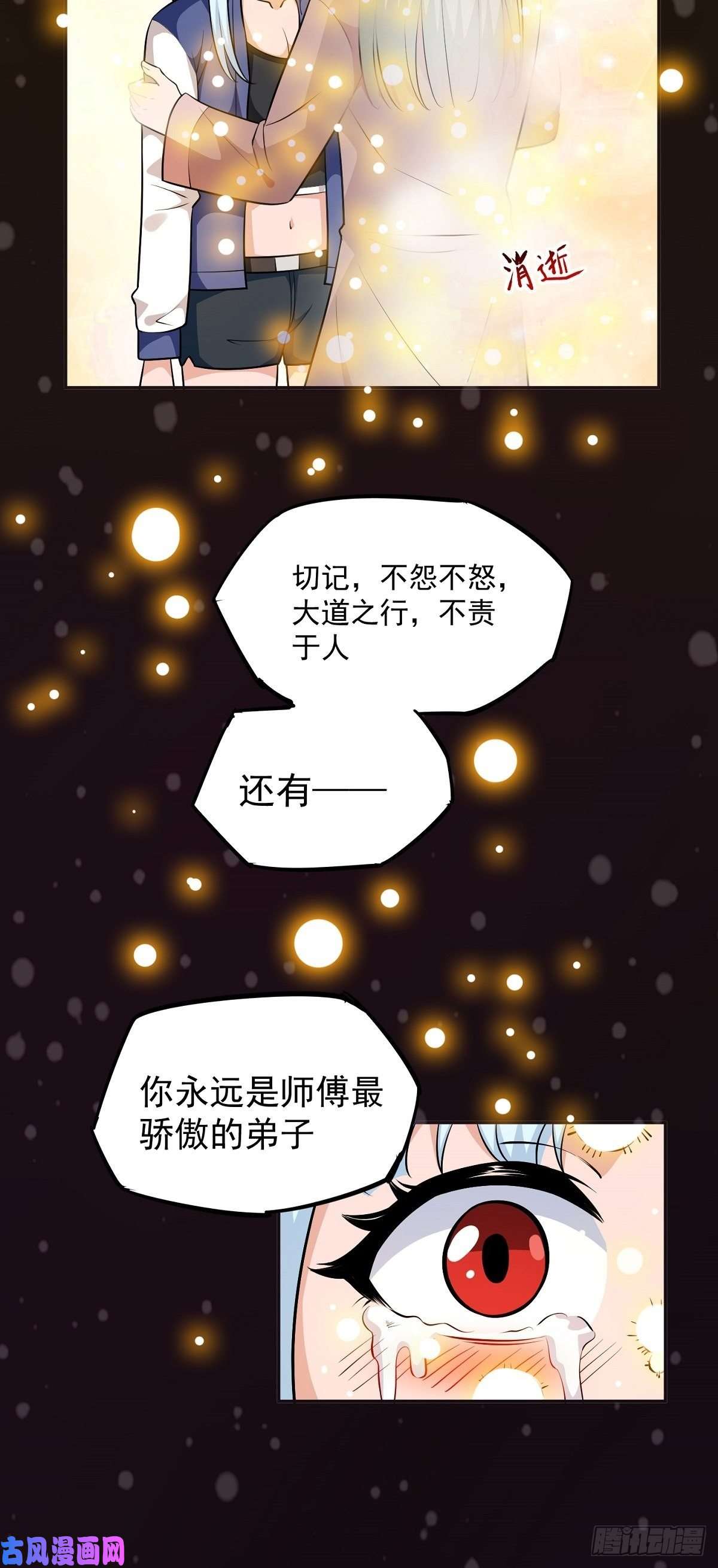 觉醒吧掌门第23话 谈心