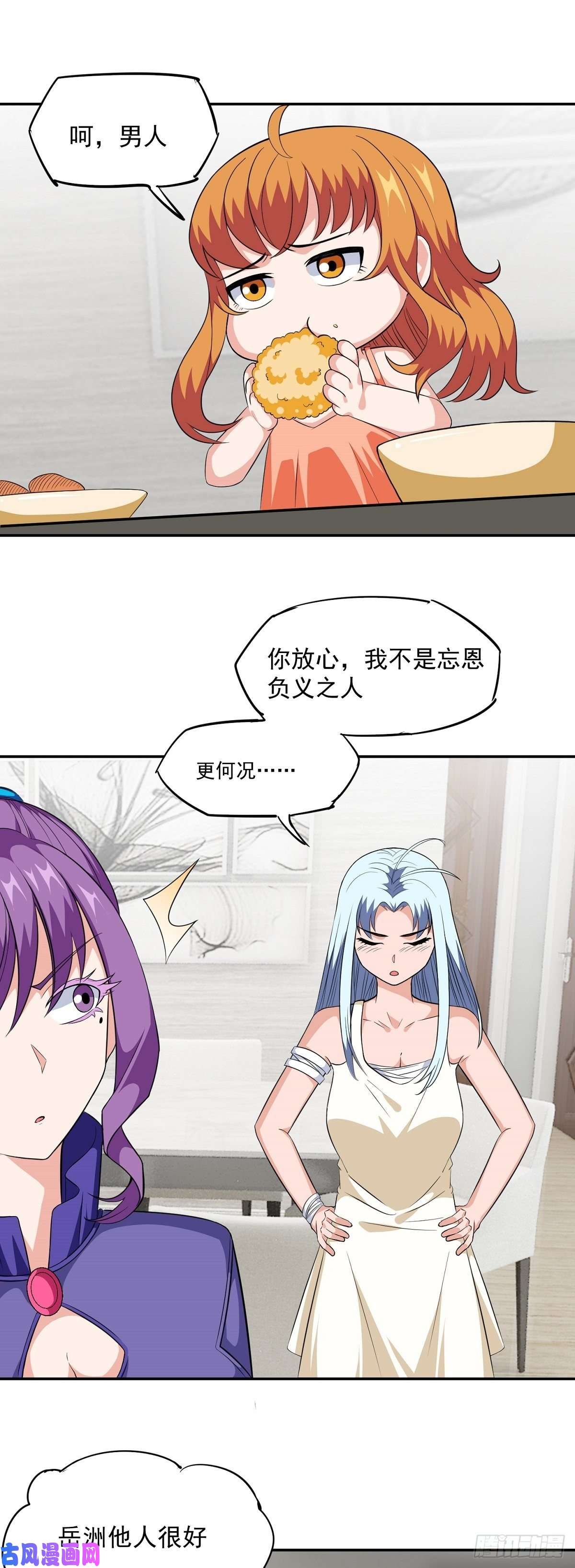 觉醒吧掌门第24话 英雄救美