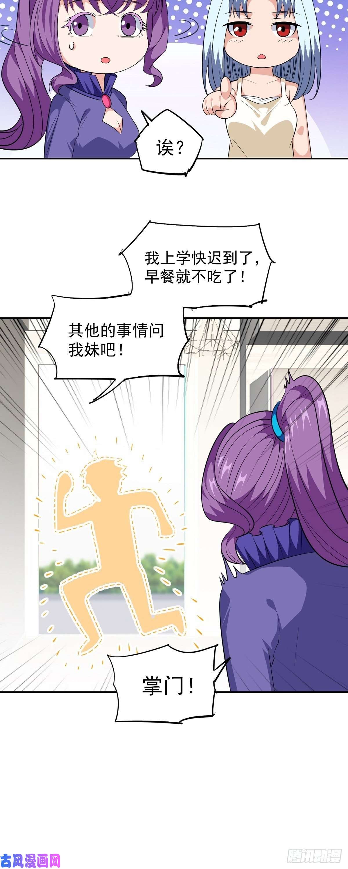 觉醒吧掌门第24话 英雄救美