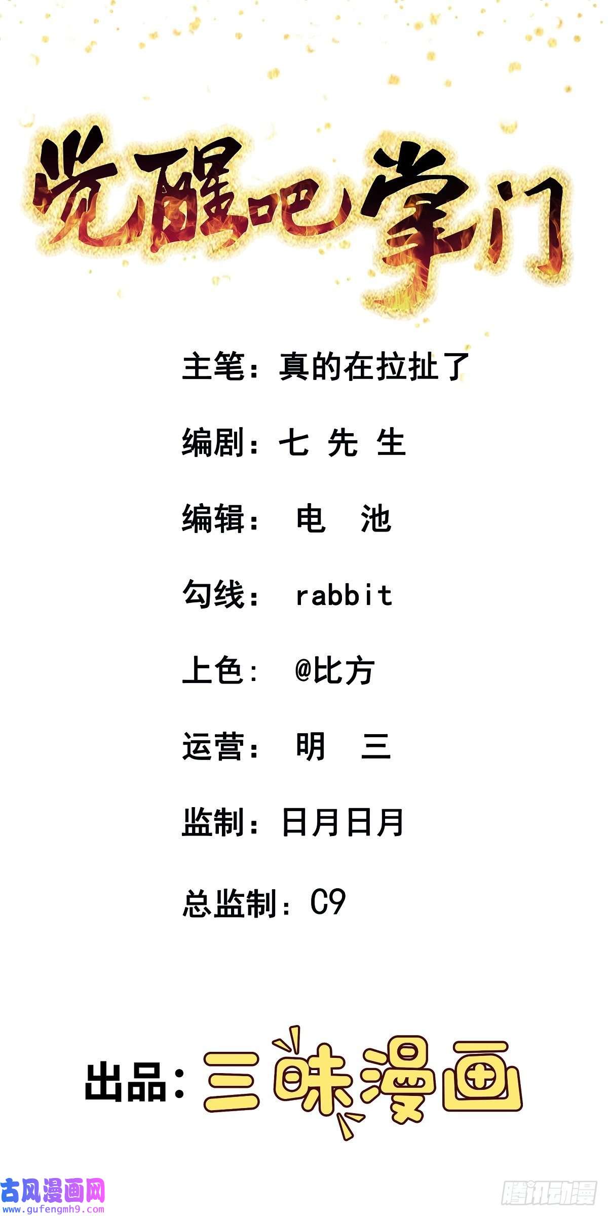 觉醒吧掌门第25话 供奉