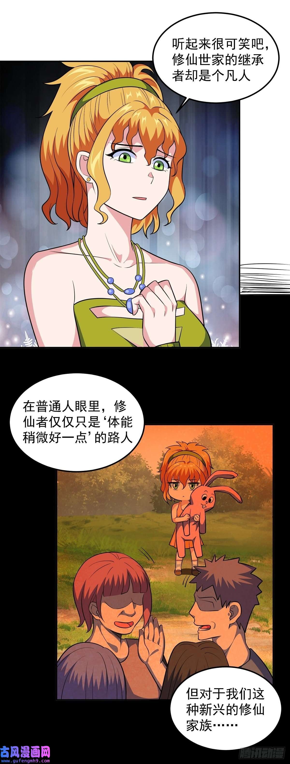 觉醒吧掌门第25话 供奉