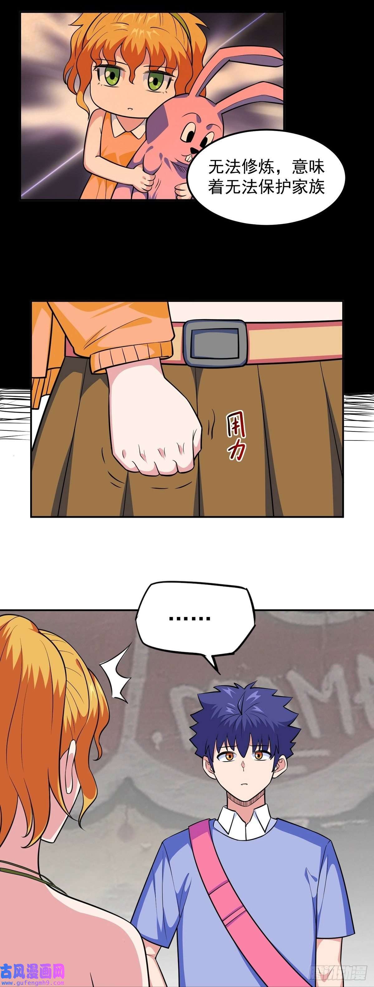 觉醒吧掌门第25话 供奉