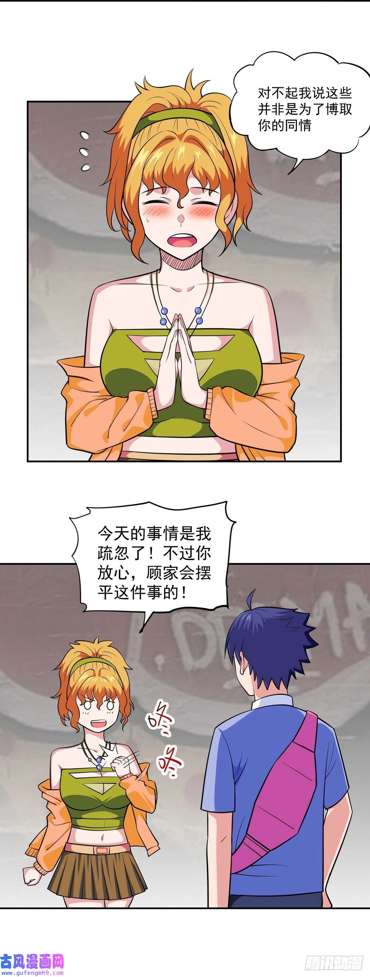 觉醒吧掌门第25话 供奉