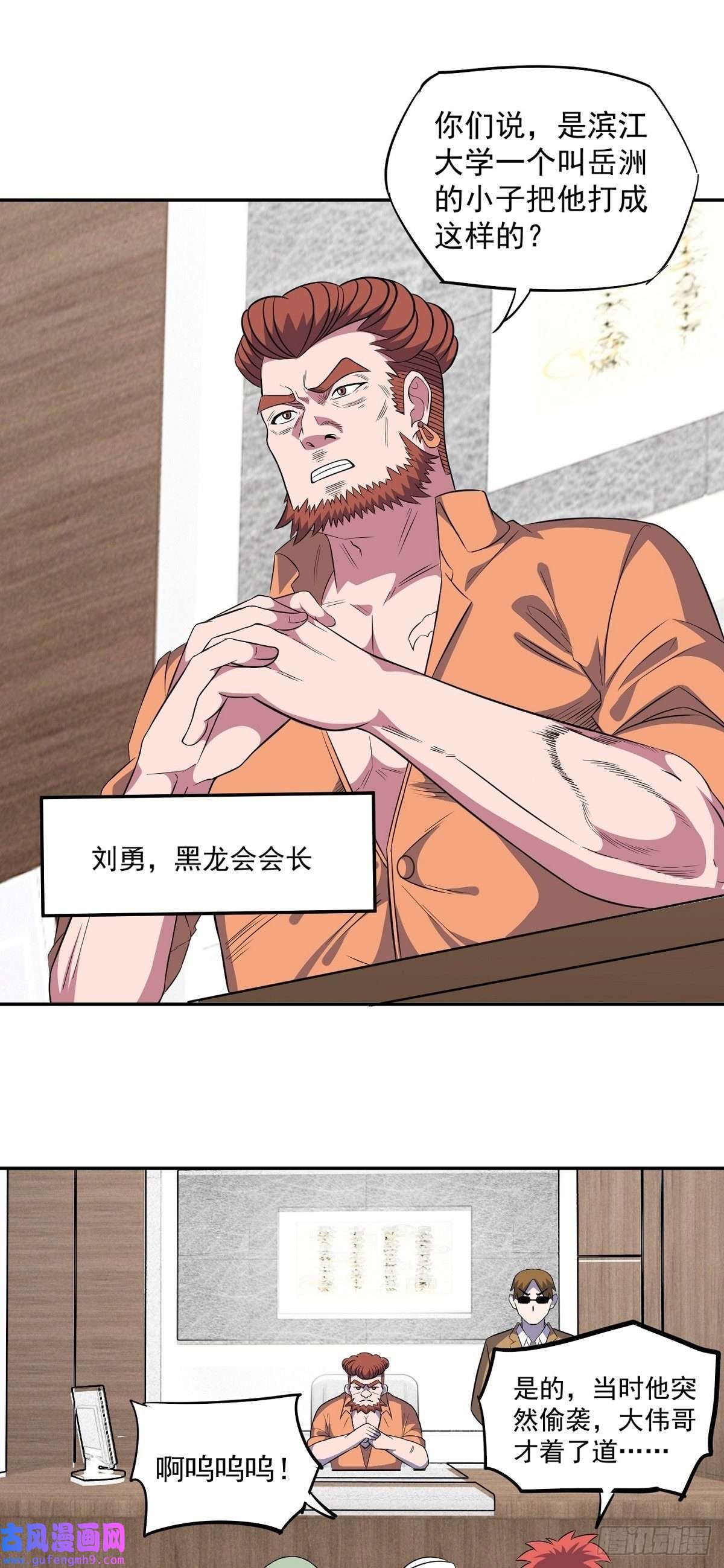 觉醒吧掌门第25话 供奉