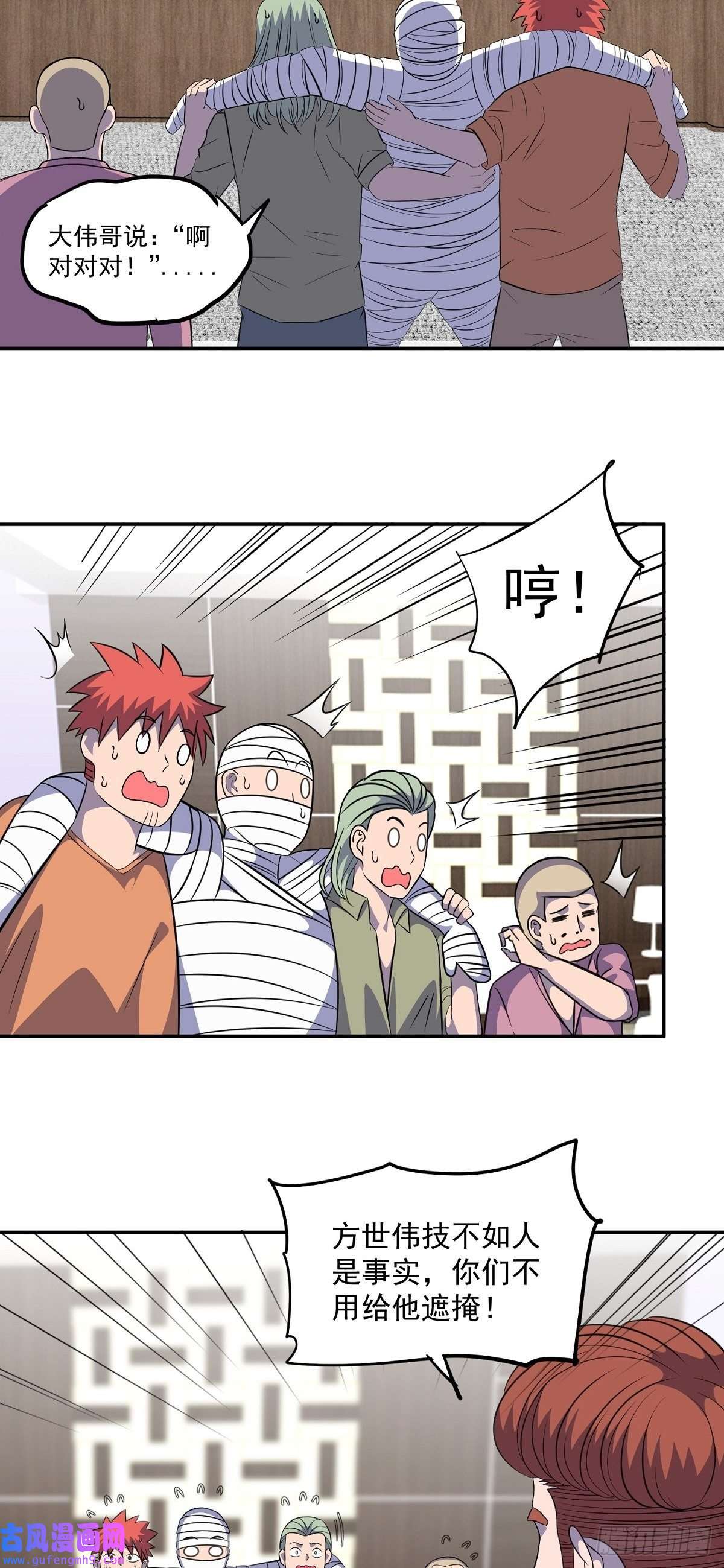 觉醒吧掌门第25话 供奉