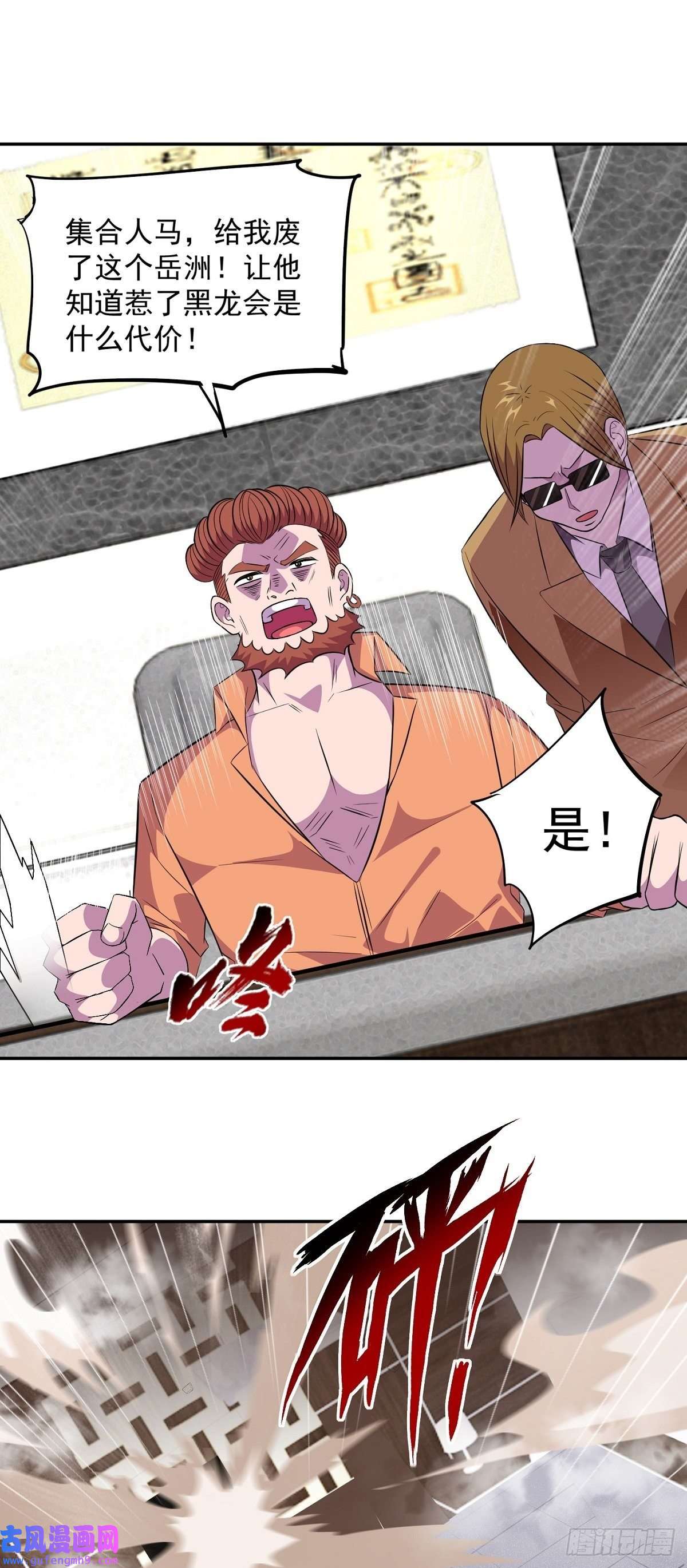 觉醒吧掌门第25话 供奉