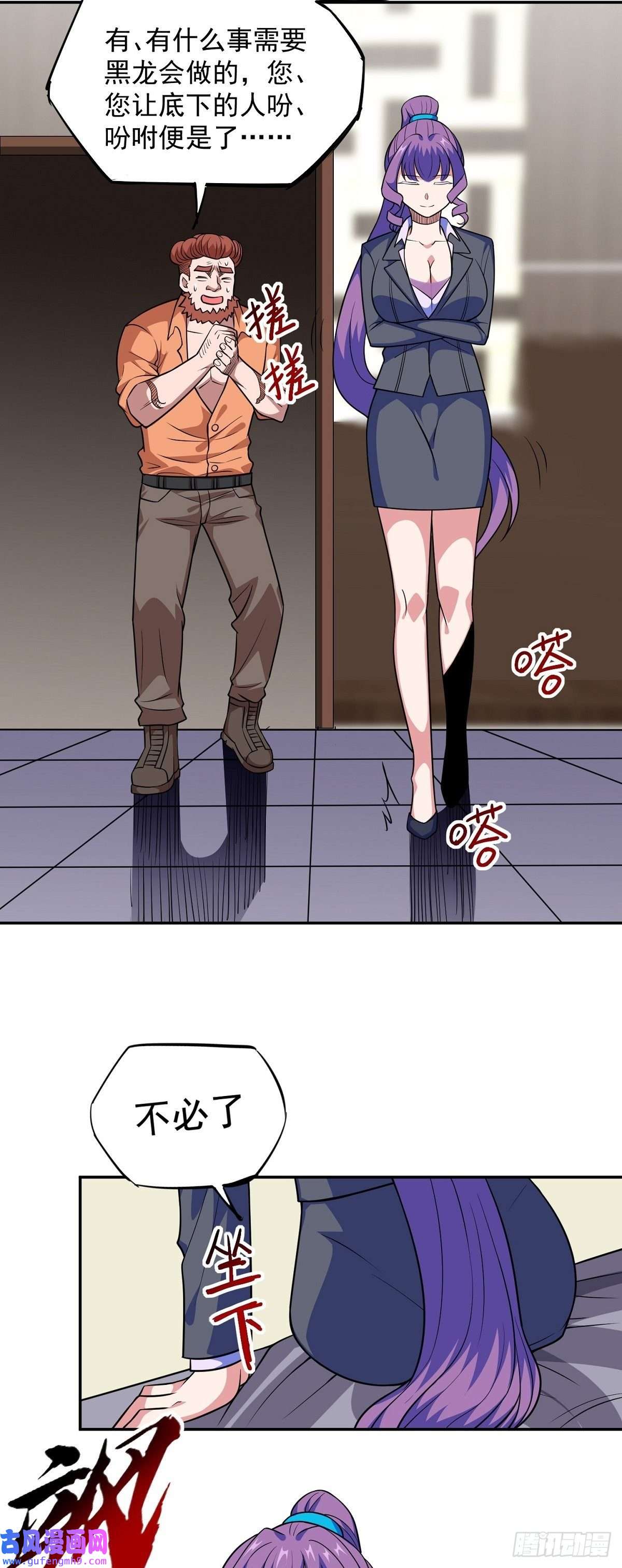 觉醒吧掌门第25话 供奉