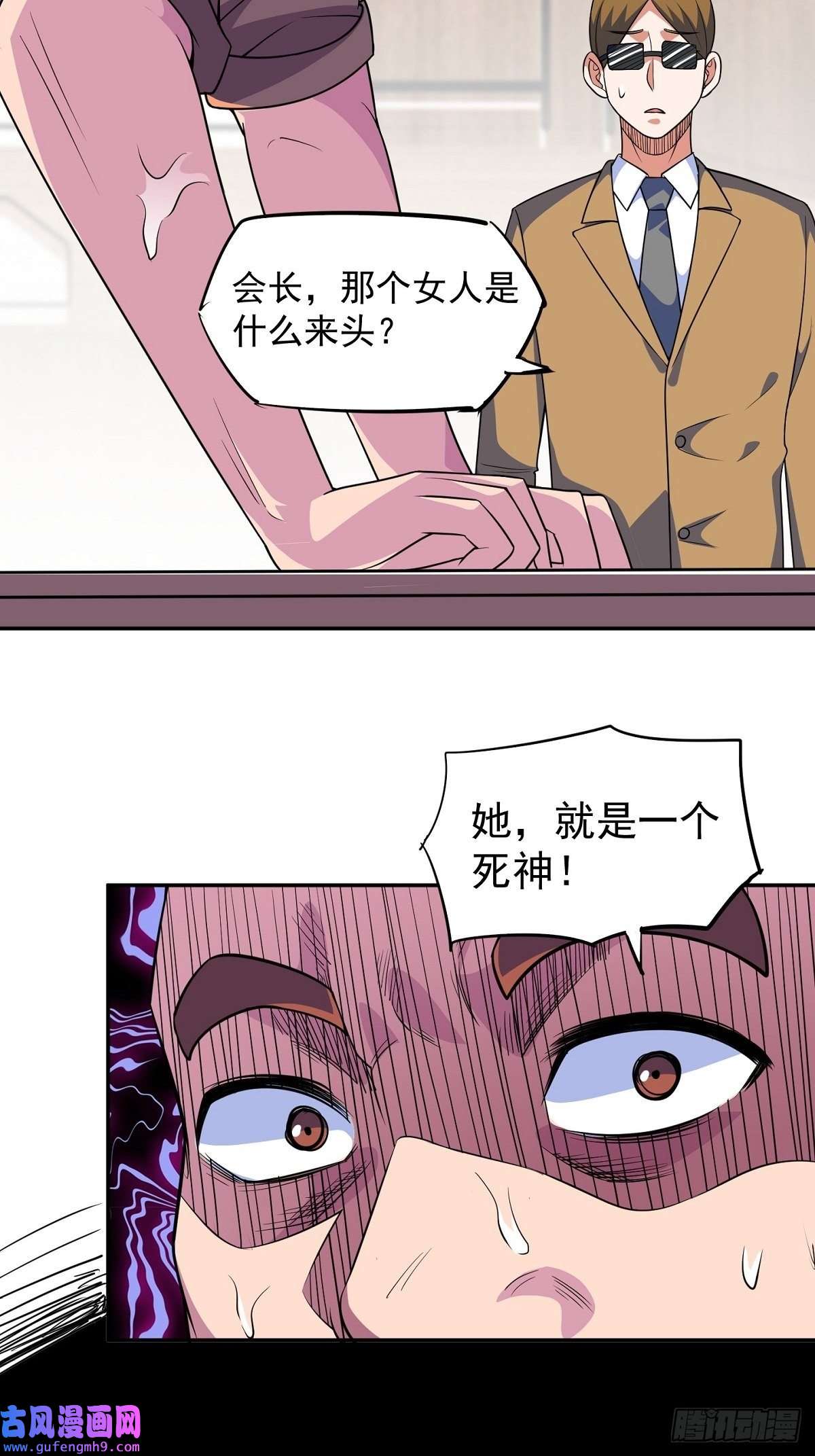 觉醒吧掌门第25话 供奉