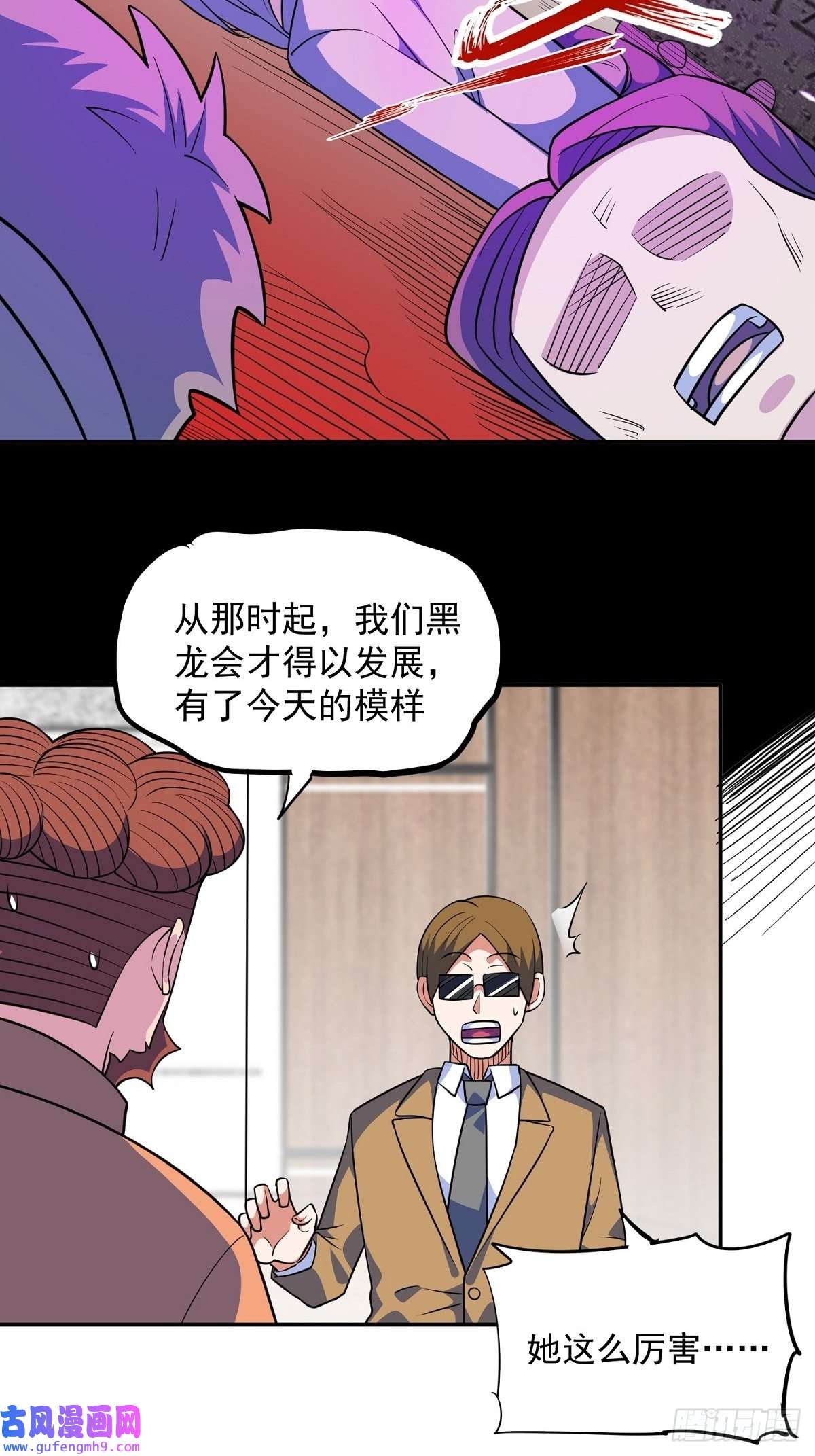 觉醒吧掌门第25话 供奉