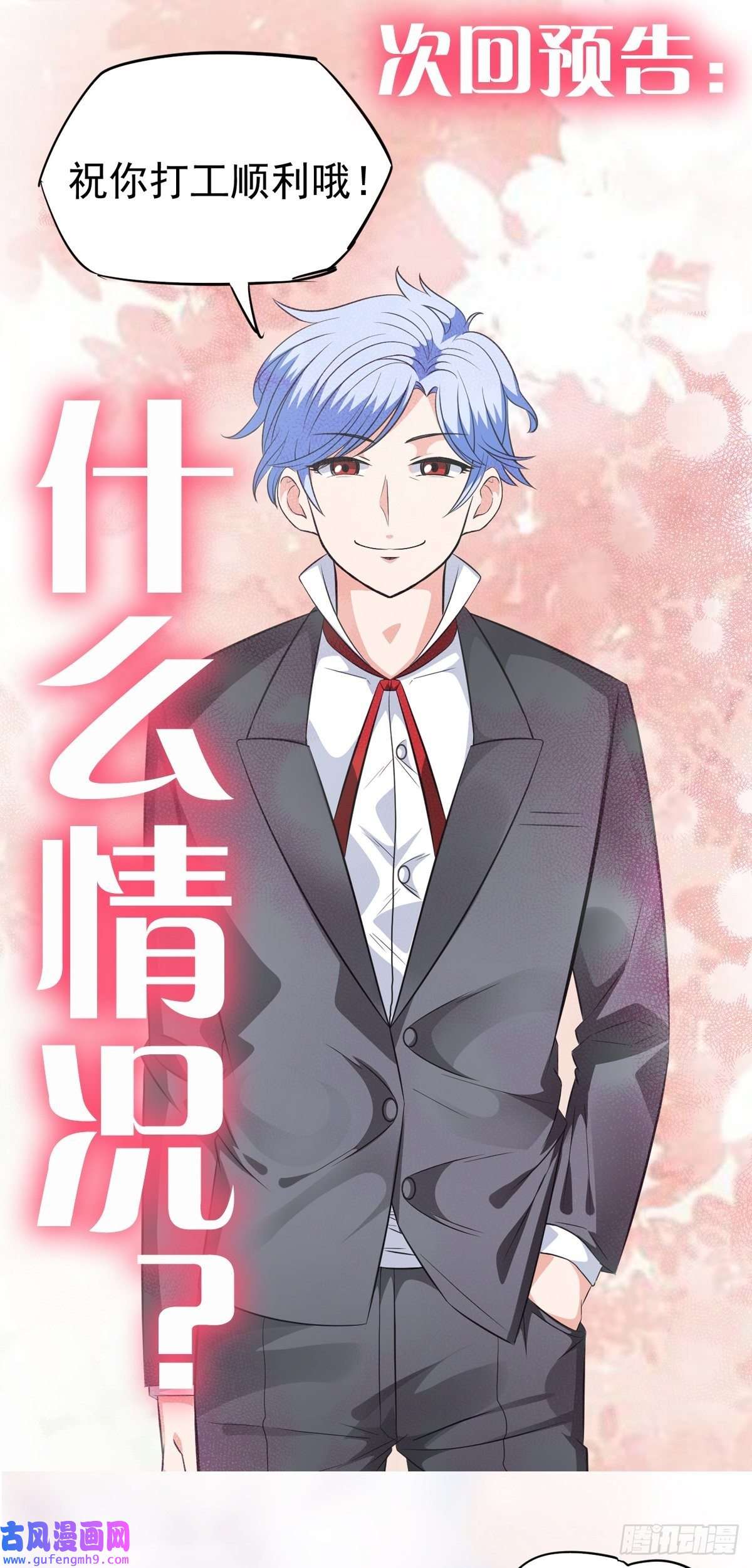 觉醒吧掌门第25话 供奉