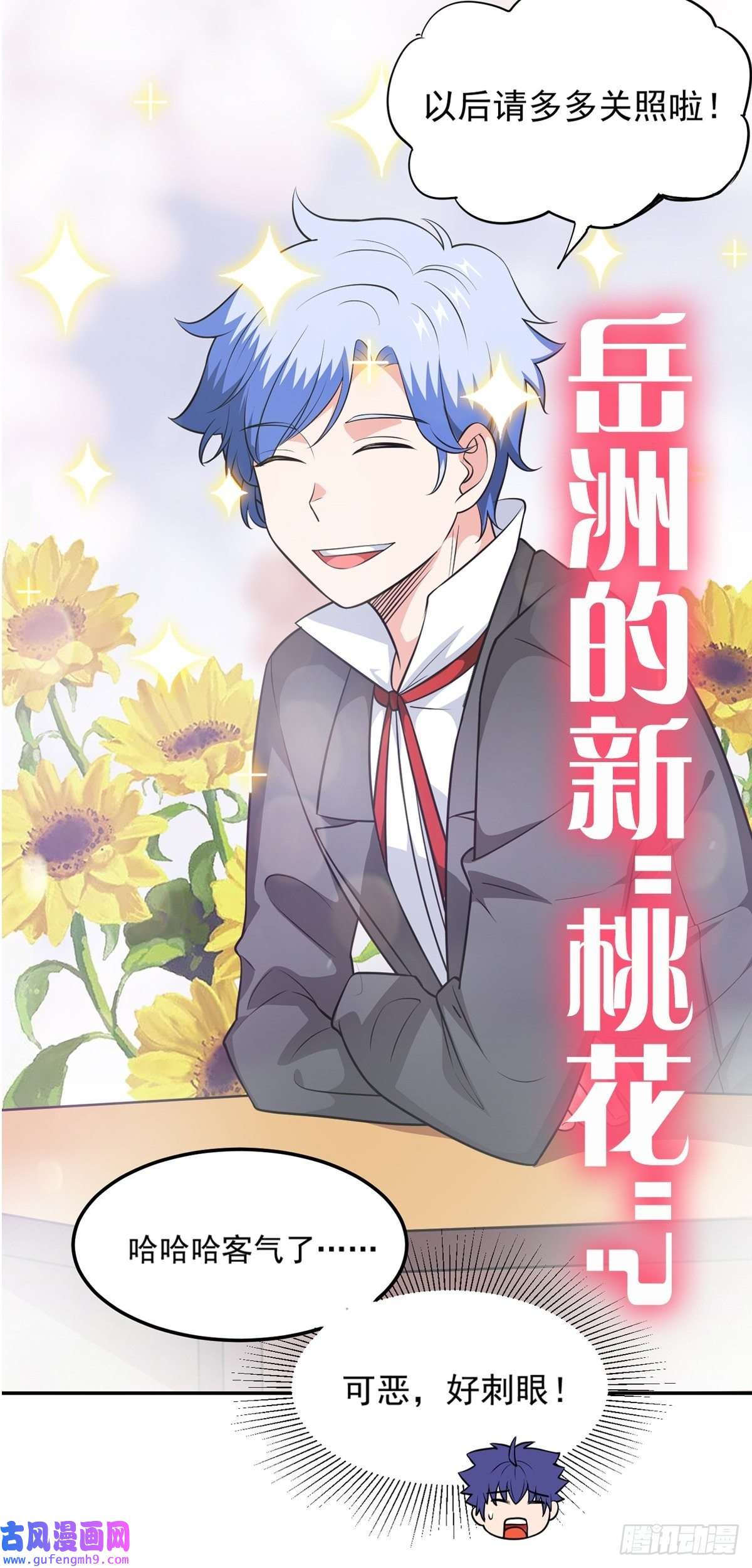 觉醒吧掌门第25话 供奉