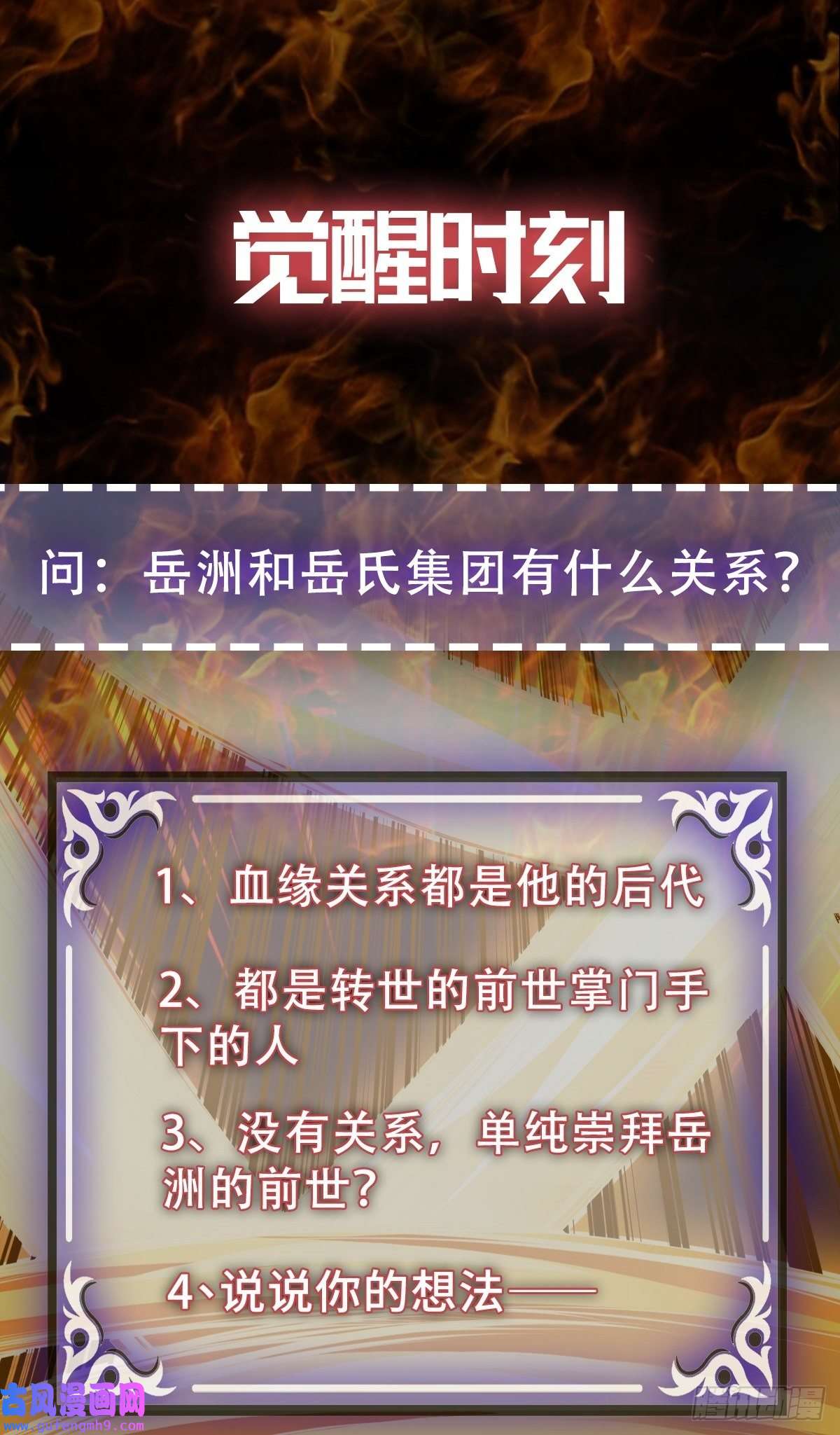 觉醒吧掌门第25话 供奉