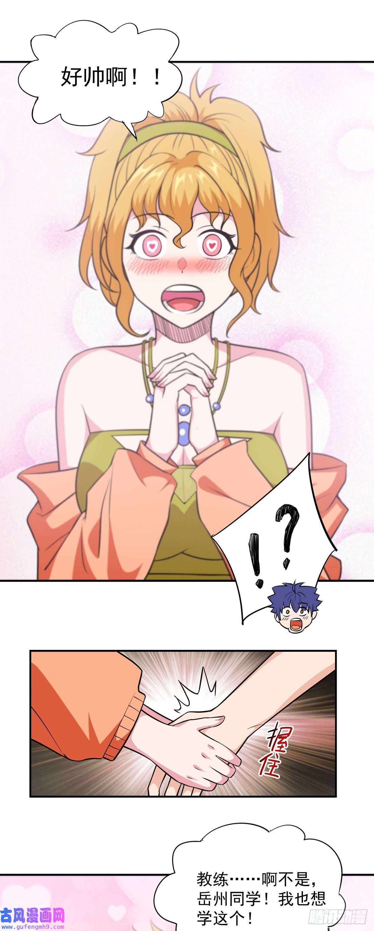 觉醒吧掌门第25话 供奉