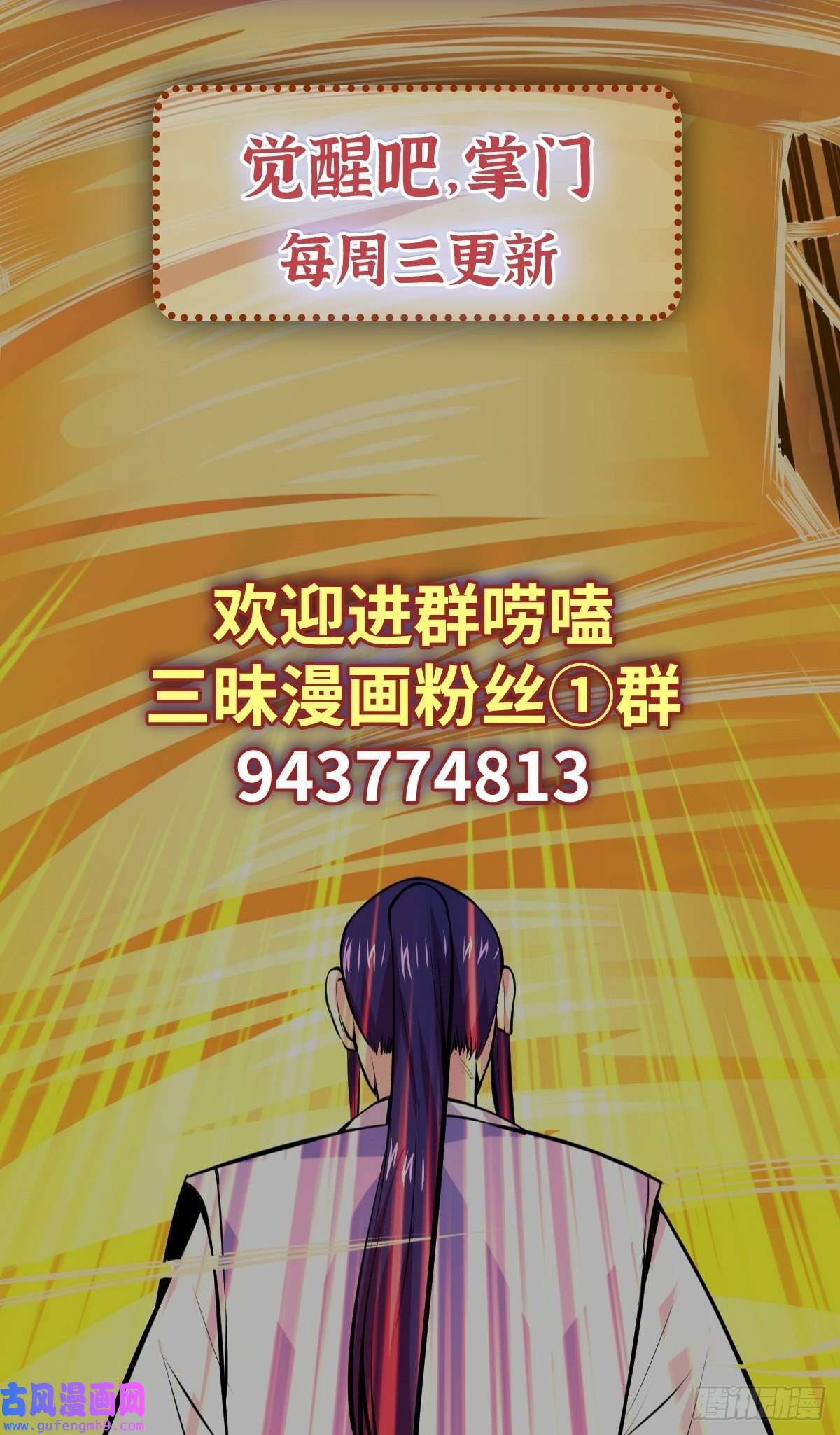 觉醒吧掌门第25话 供奉