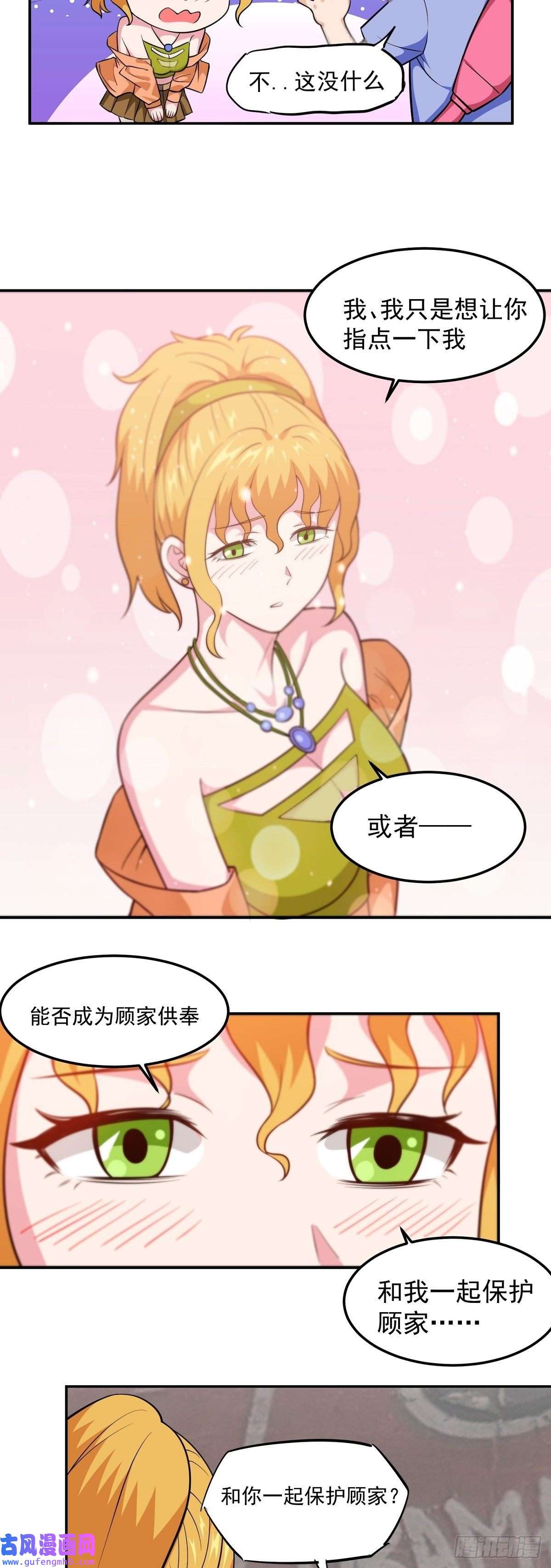 觉醒吧掌门第25话 供奉