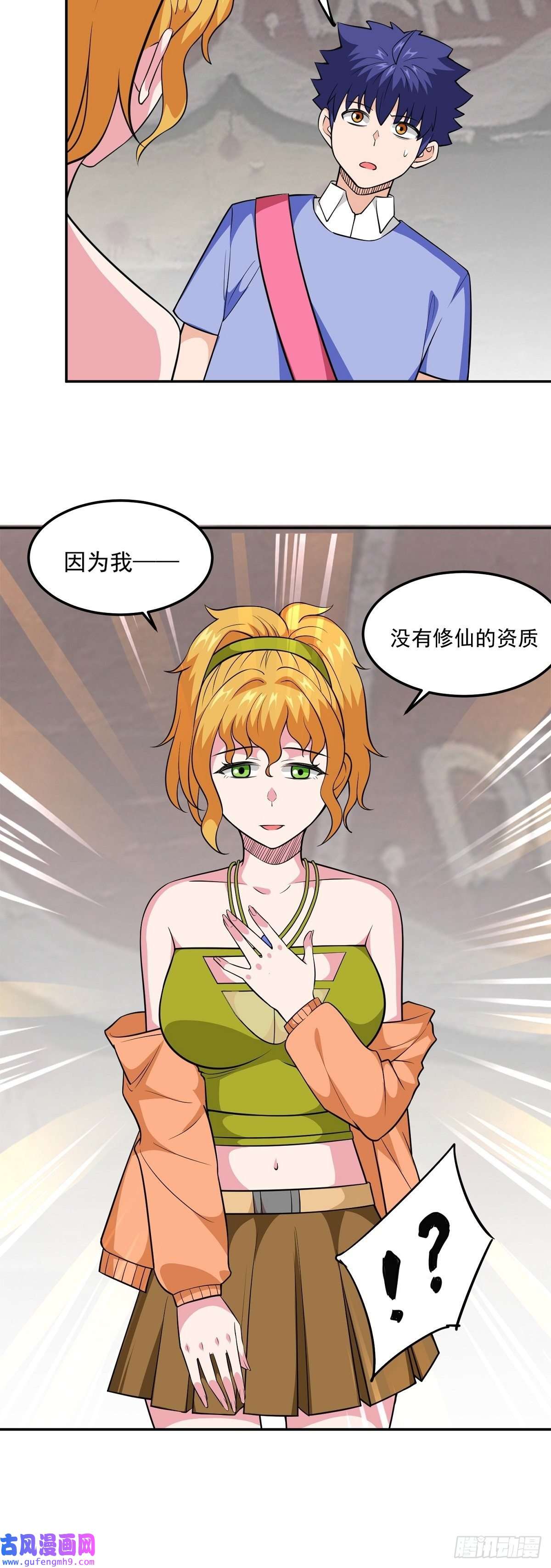 觉醒吧掌门第25话 供奉