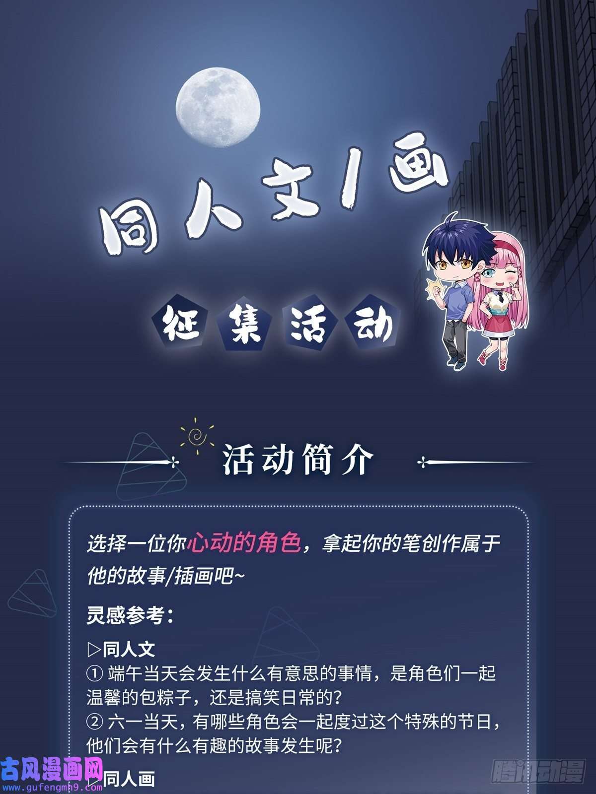 觉醒吧掌门征集活动
