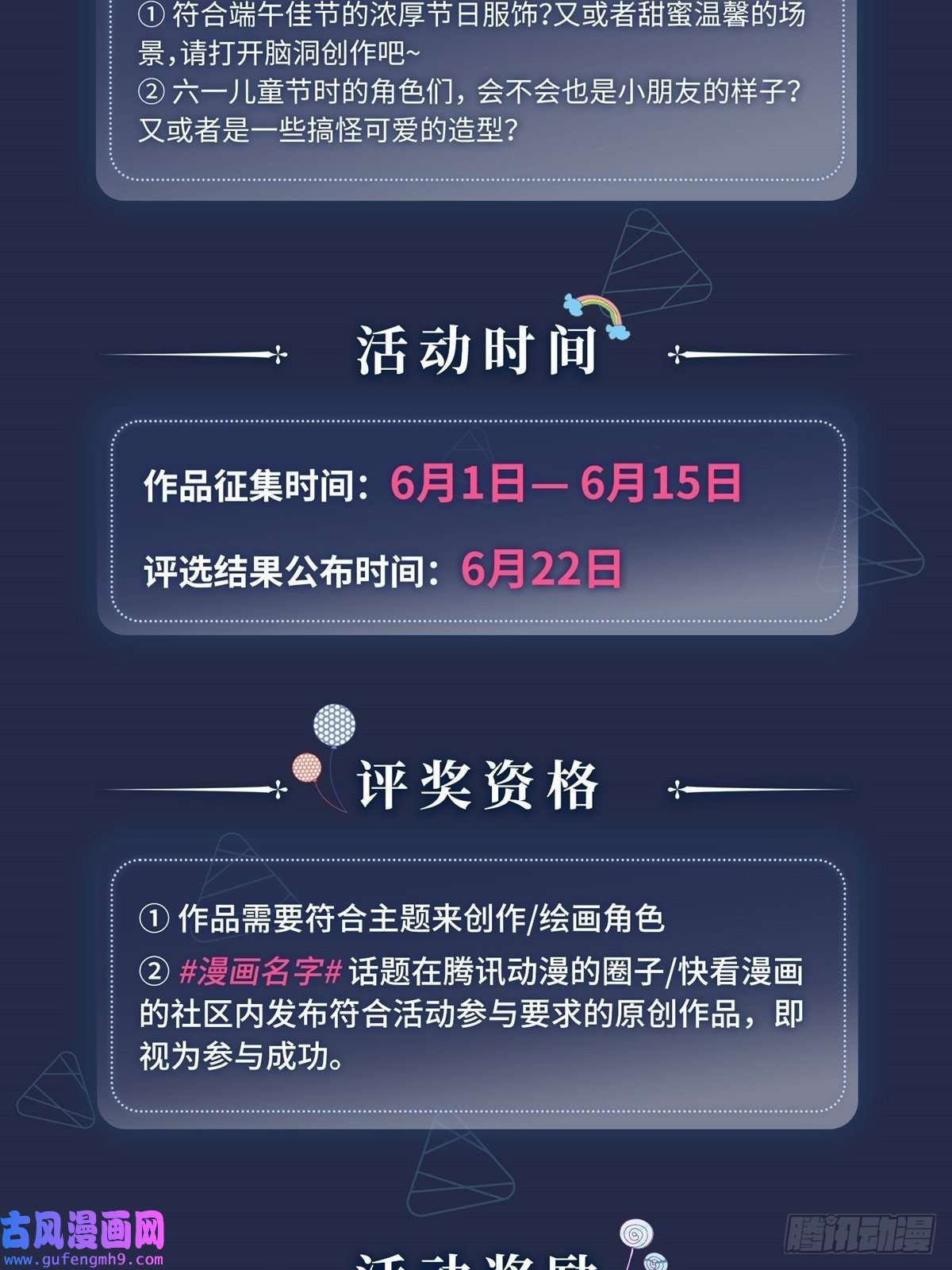 觉醒吧掌门征集活动