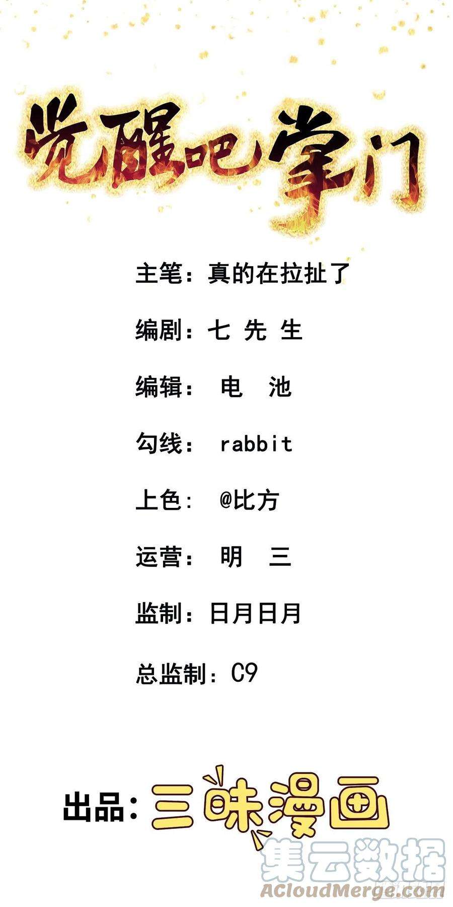 觉醒吧掌门1话 美女叫我掌门！？