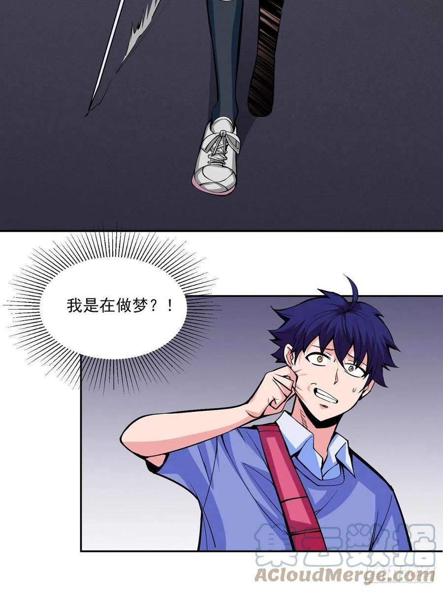 觉醒吧掌门1话 美女叫我掌门！？