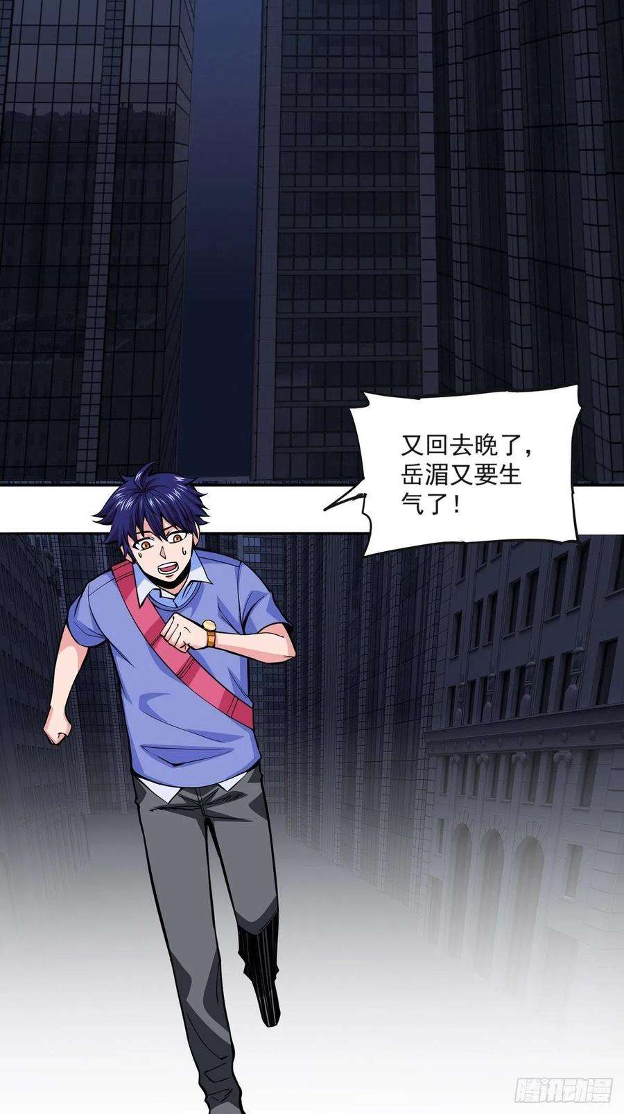 觉醒吧掌门1话 美女叫我掌门！？