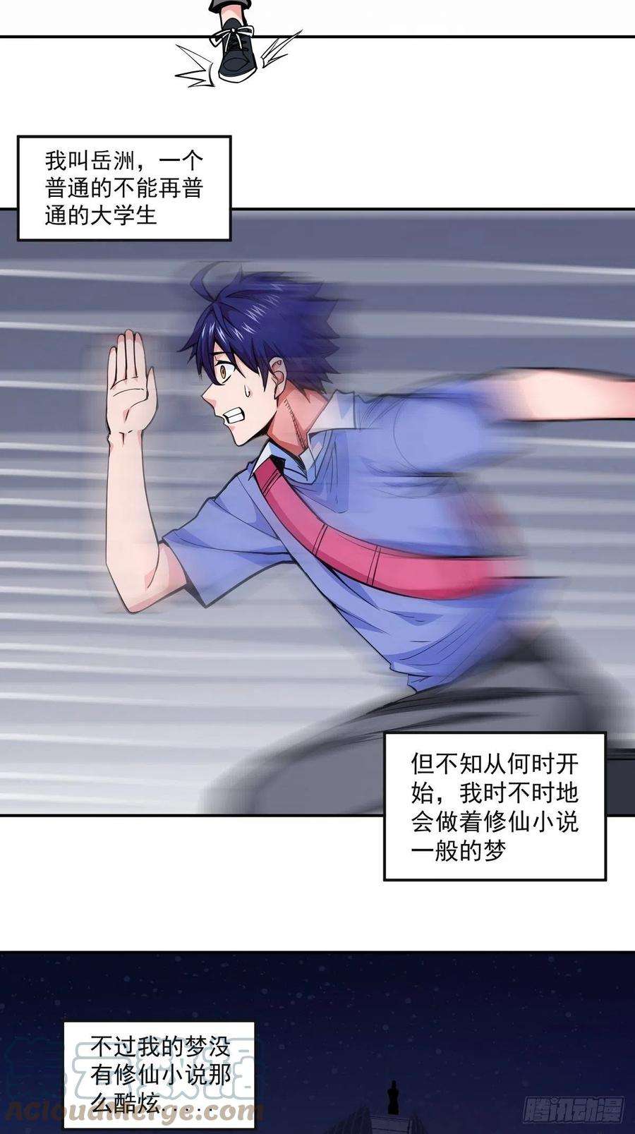 觉醒吧掌门1话 美女叫我掌门！？