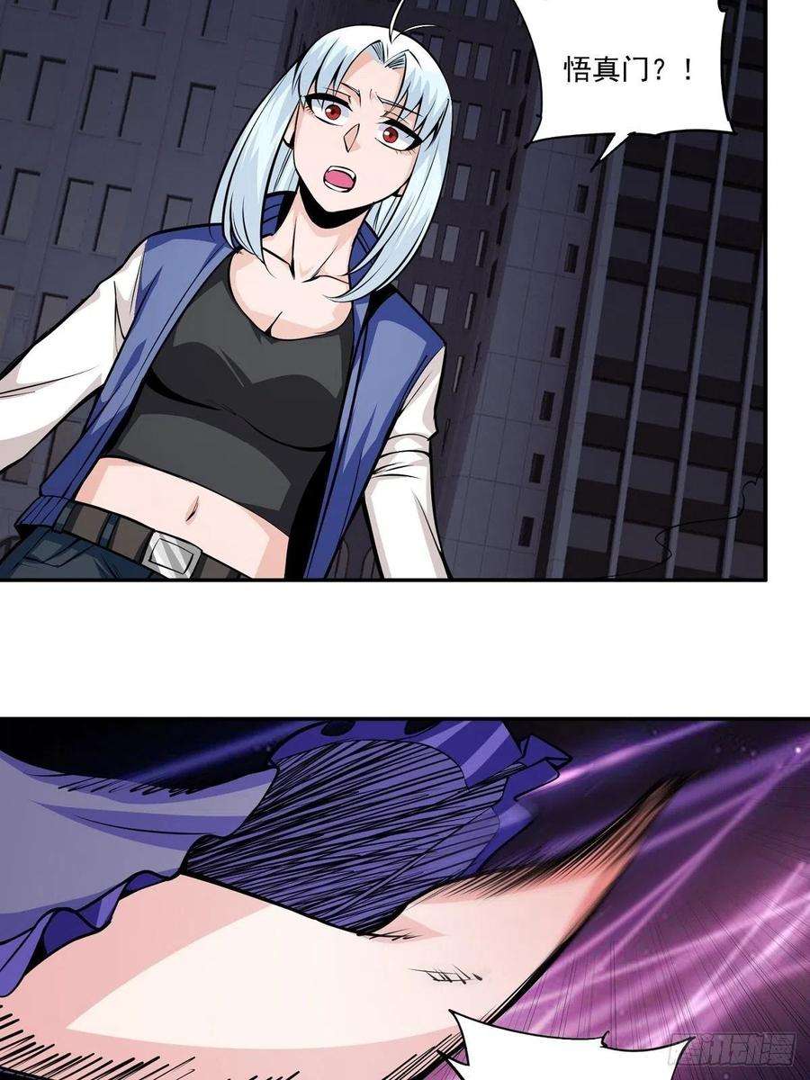 觉醒吧掌门1话 美女叫我掌门！？