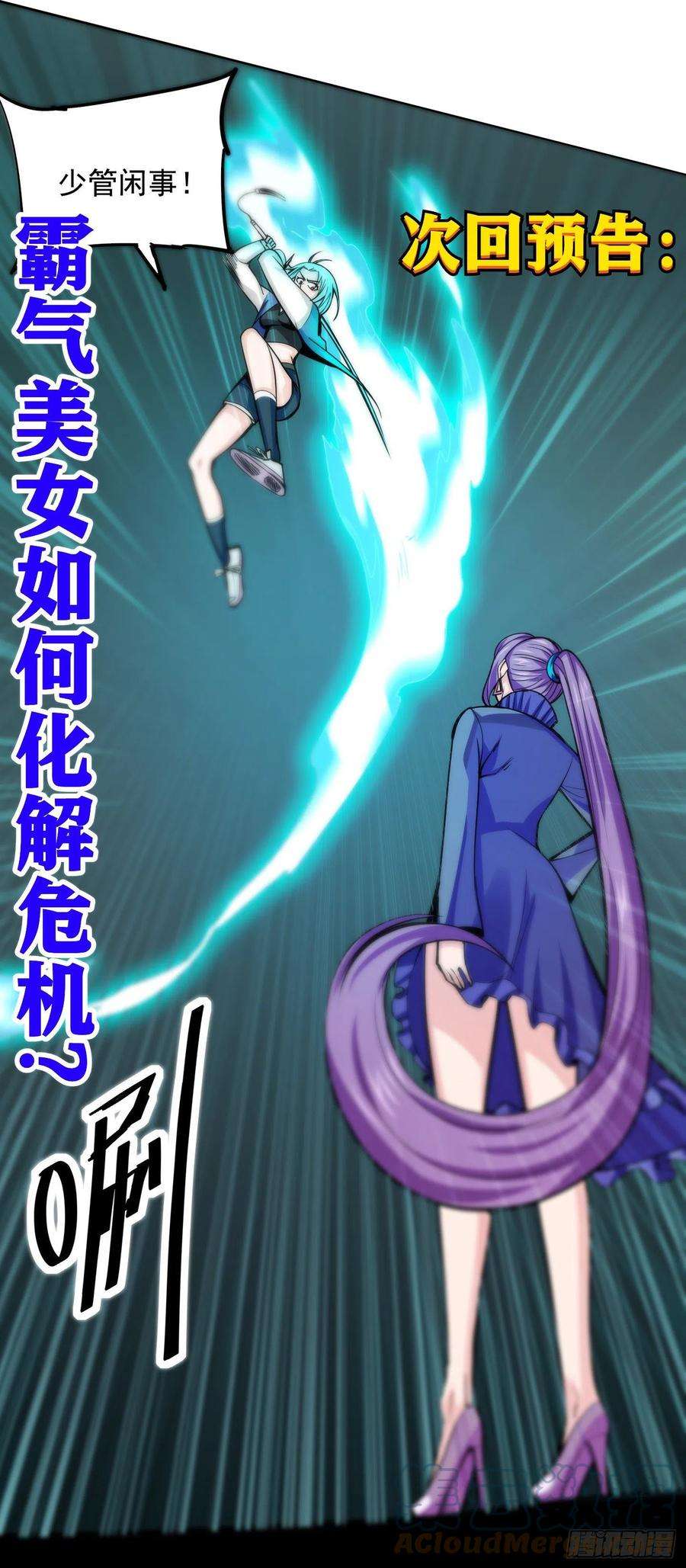 觉醒吧掌门1话 美女叫我掌门！？