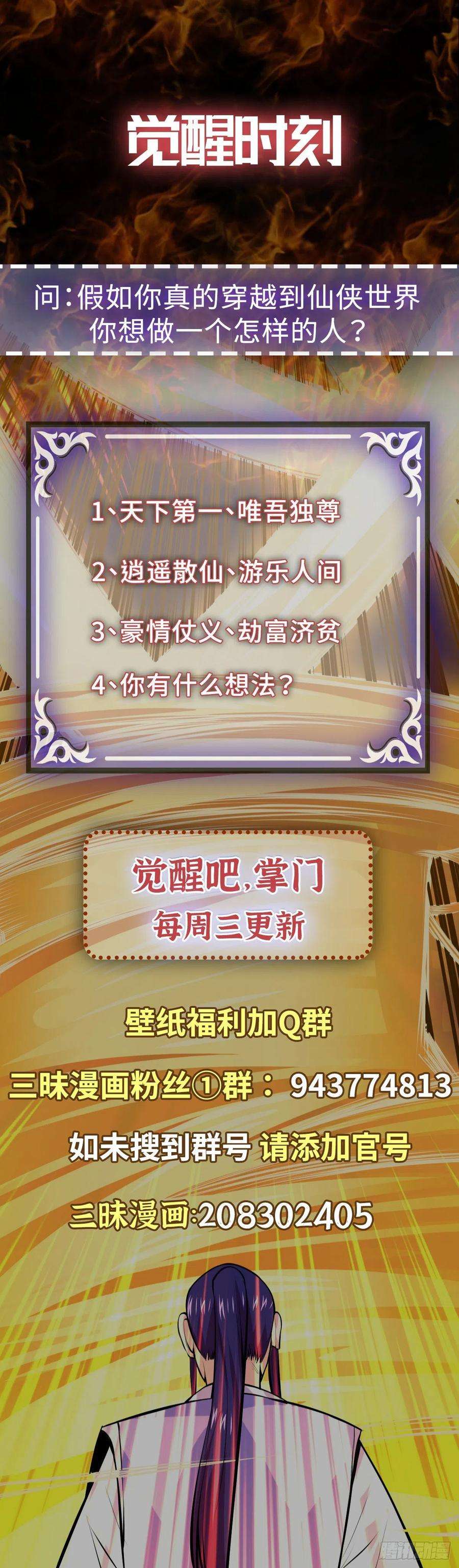 觉醒吧掌门1话 美女叫我掌门！？