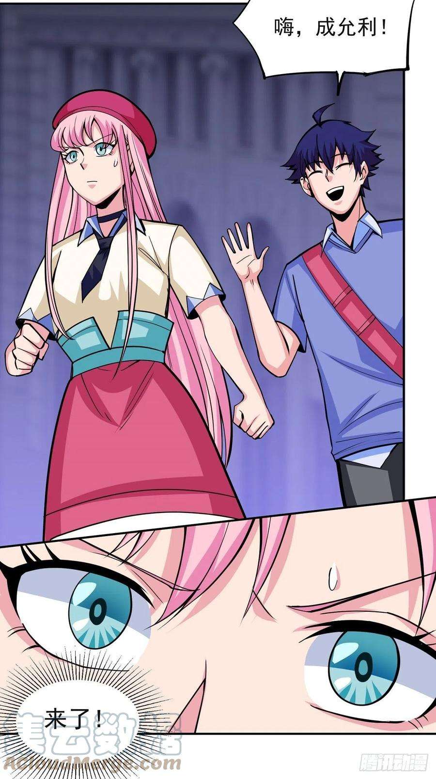 觉醒吧掌门1话 美女叫我掌门！？