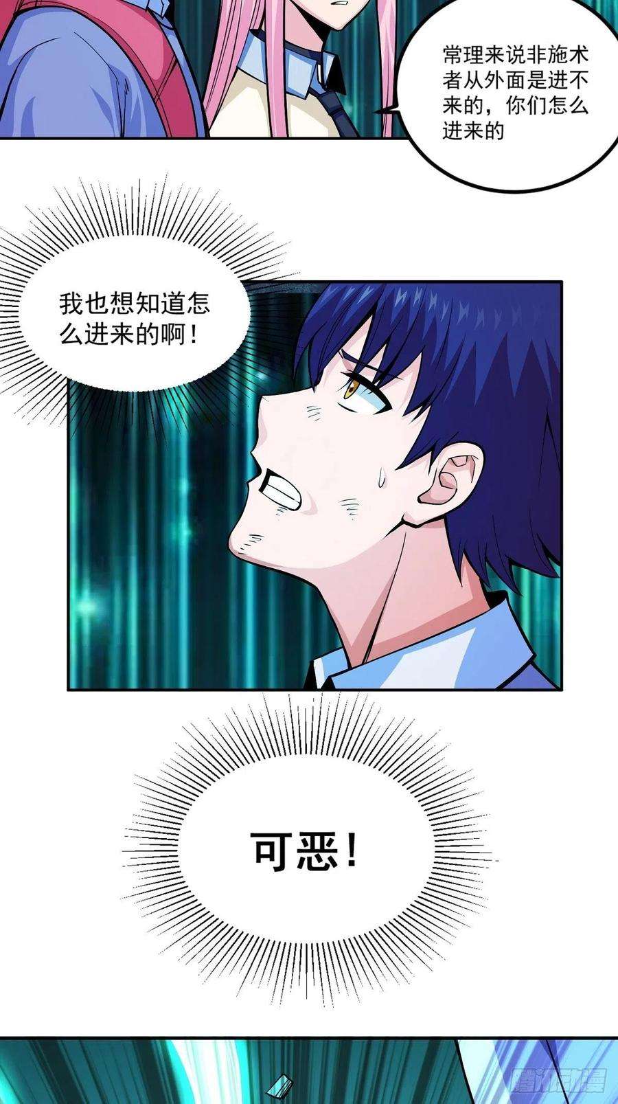 觉醒吧掌门2话 这么暴力！