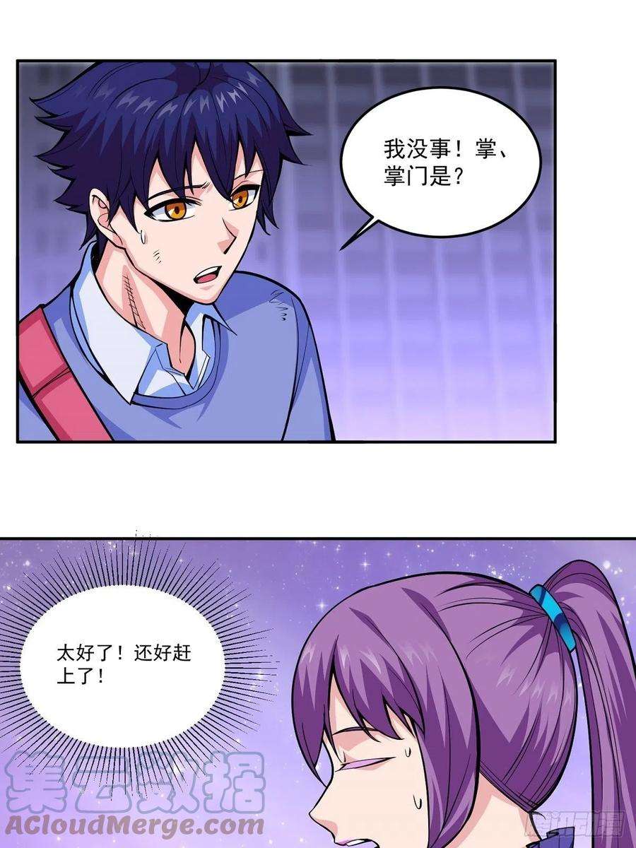 觉醒吧掌门2话 这么暴力！