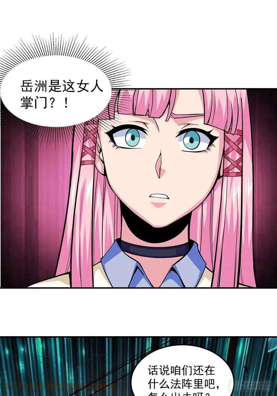 觉醒吧掌门2话 这么暴力！