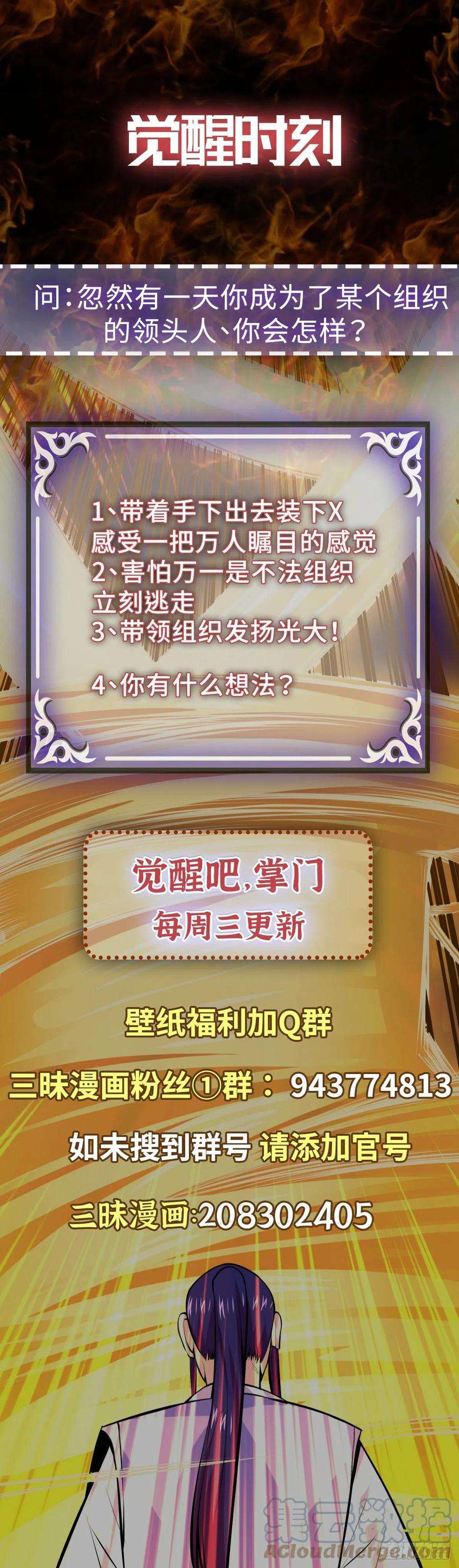觉醒吧掌门2话 这么暴力！