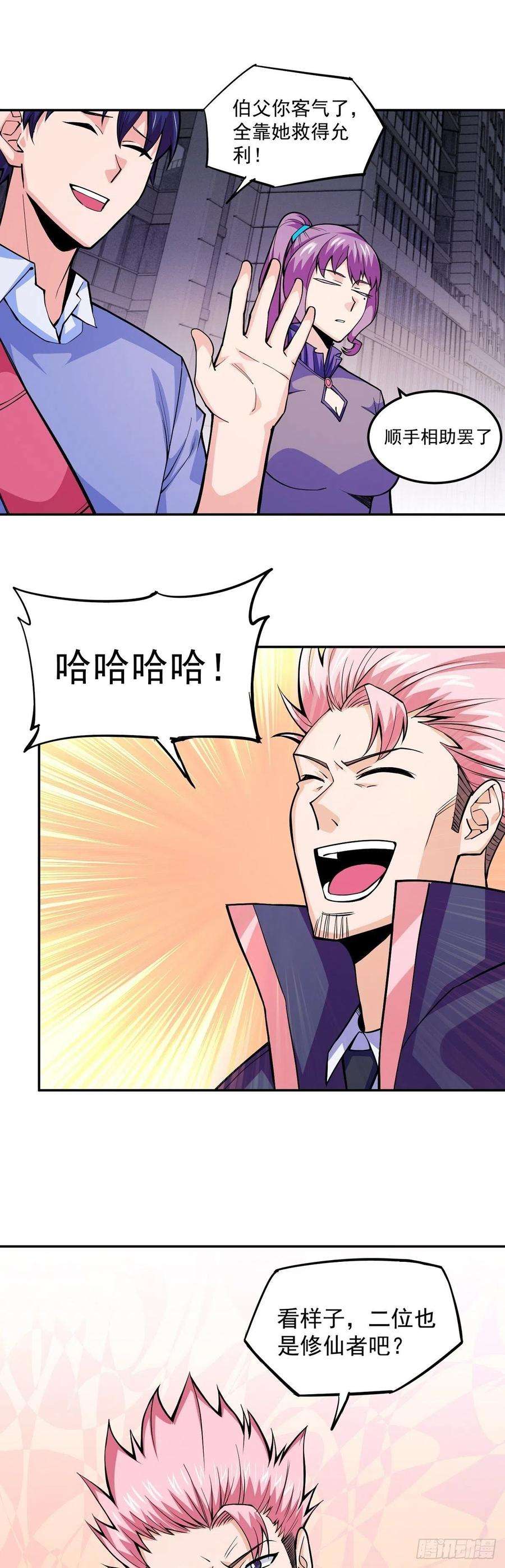 觉醒吧掌门3话 此生势不两立