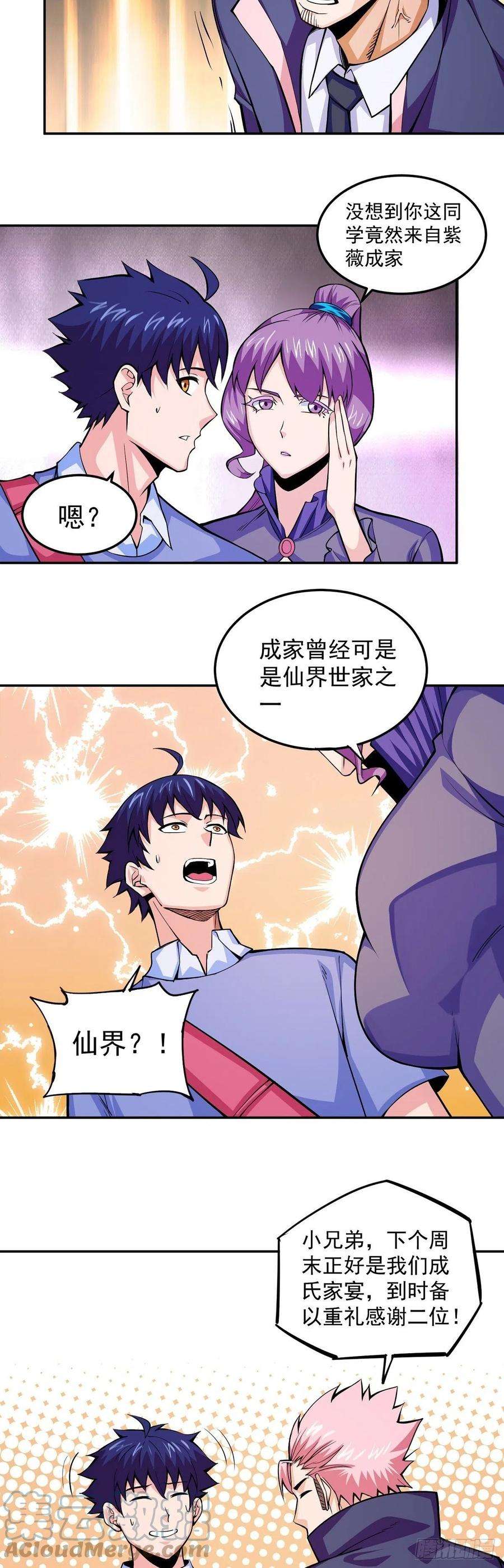 觉醒吧掌门3话 此生势不两立