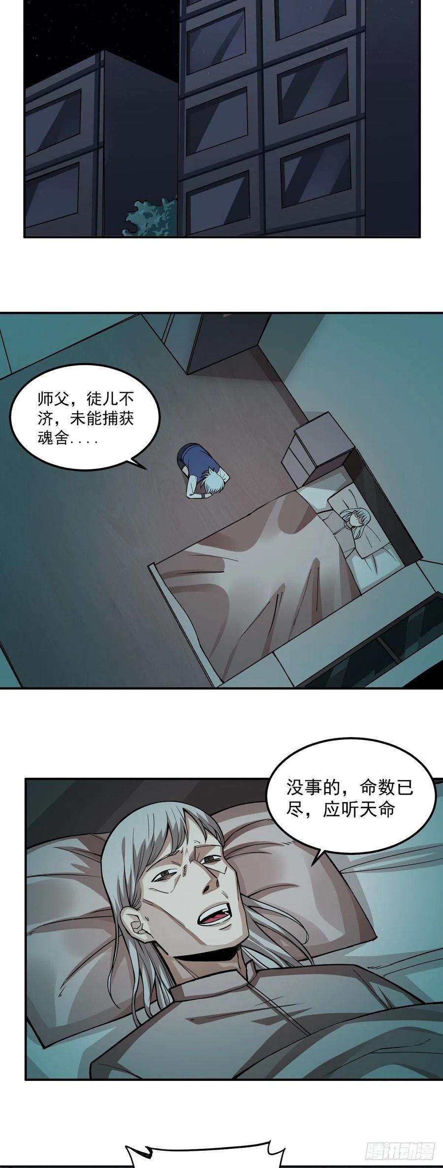 觉醒吧掌门3话 此生势不两立