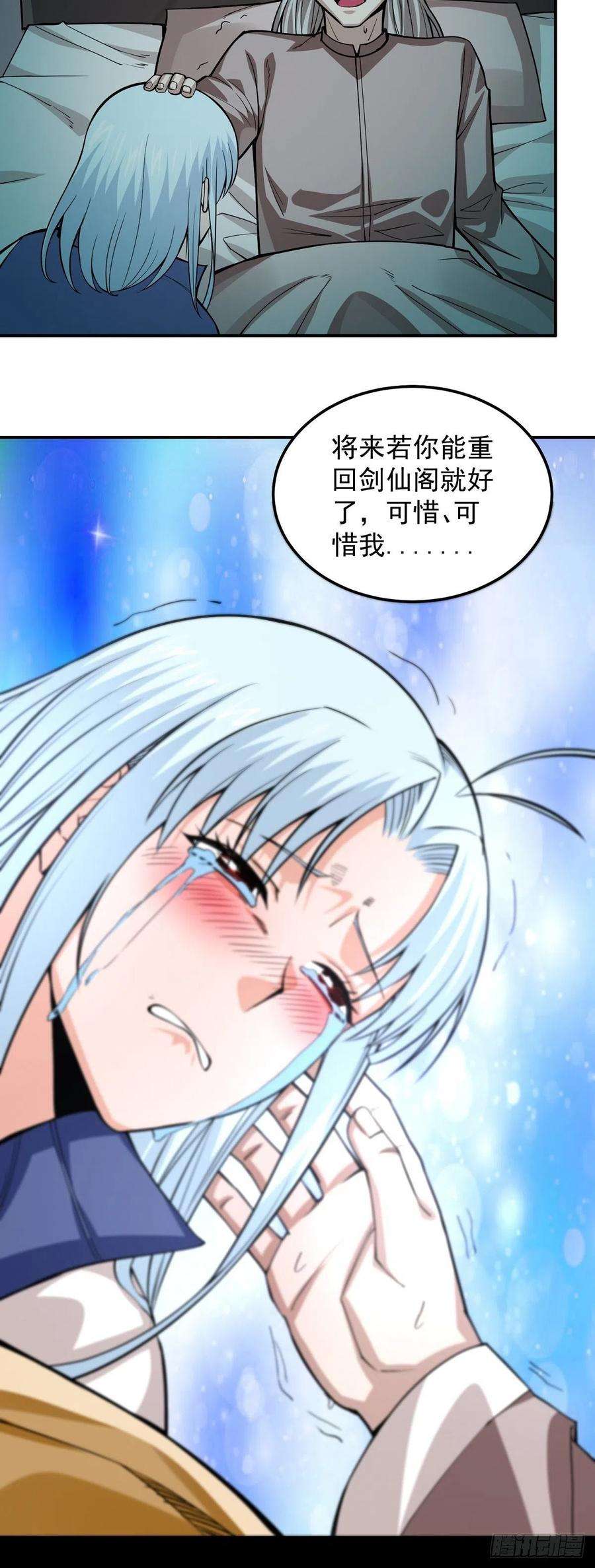 觉醒吧掌门3话 此生势不两立