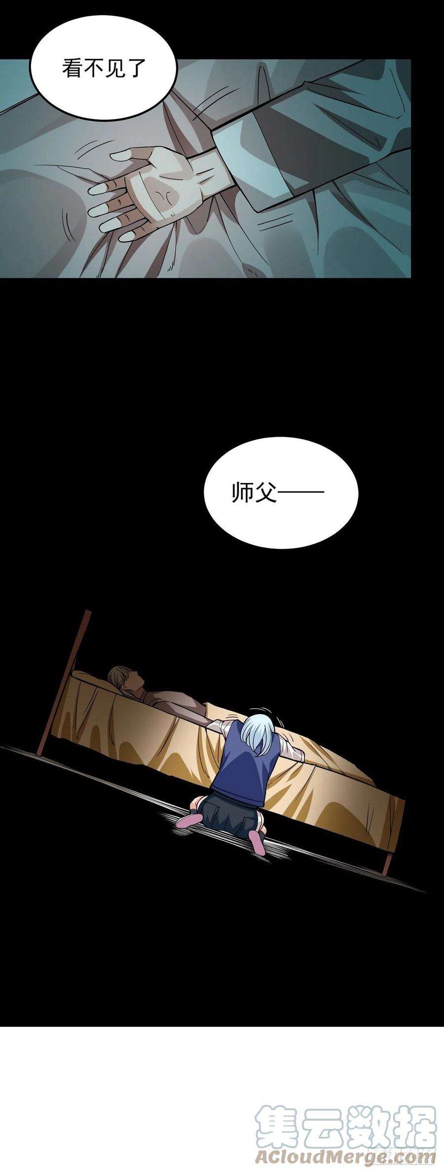 觉醒吧掌门3话 此生势不两立