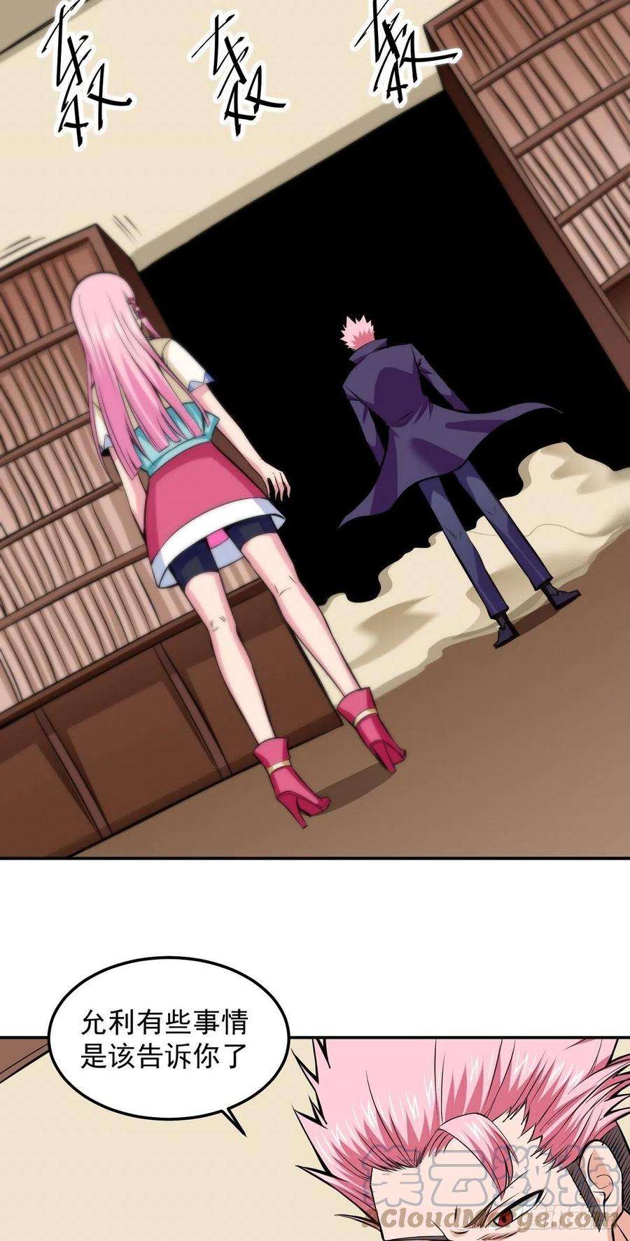 觉醒吧掌门3话 此生势不两立