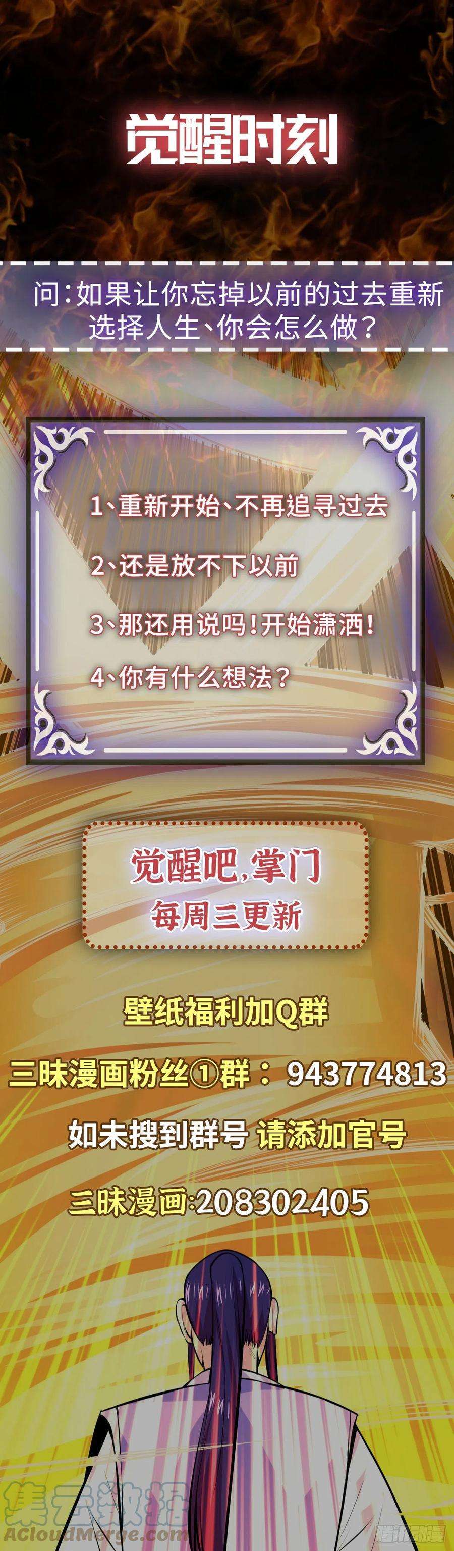 觉醒吧掌门3话 此生势不两立