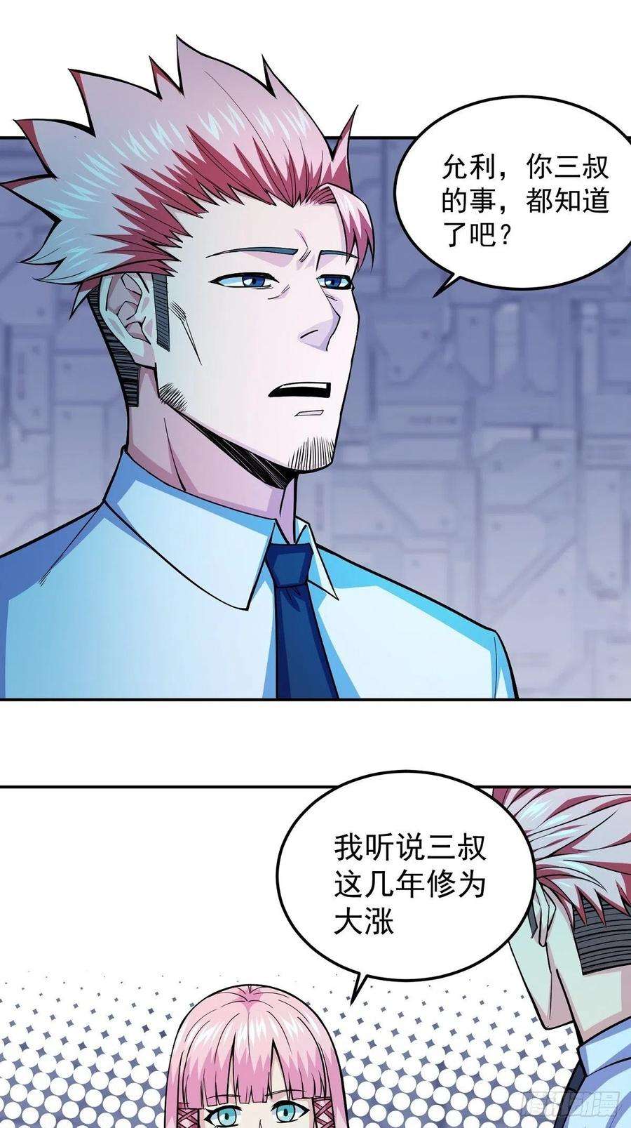 觉醒吧掌门4话 家族之变