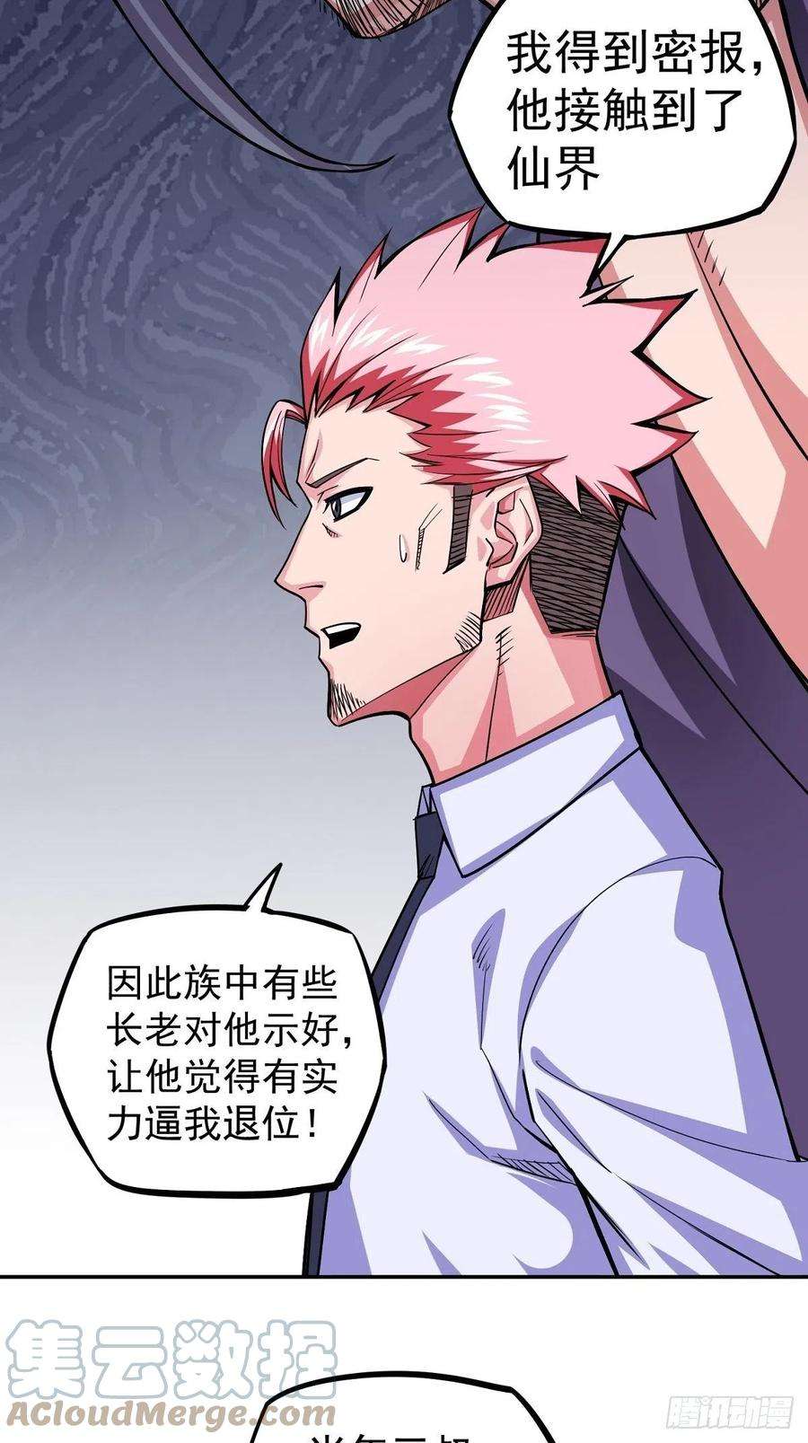 觉醒吧掌门4话 家族之变