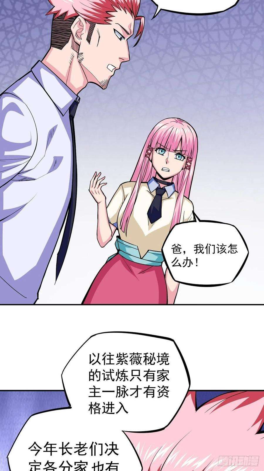 觉醒吧掌门4话 家族之变
